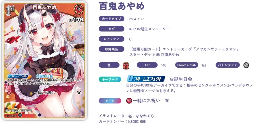 デッキ解析】百鬼あやめデッキのすゝめ【ホロライブカードゲーム】｜ハル