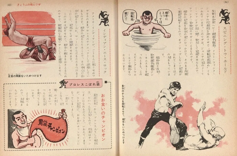 昭和レトロな児童書 小学館入門百科シリーズ「プロレス入門」｜puikko