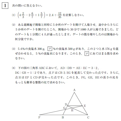 海城中学の帰国枠算数解説 2021年度過去問｜いえてぃ