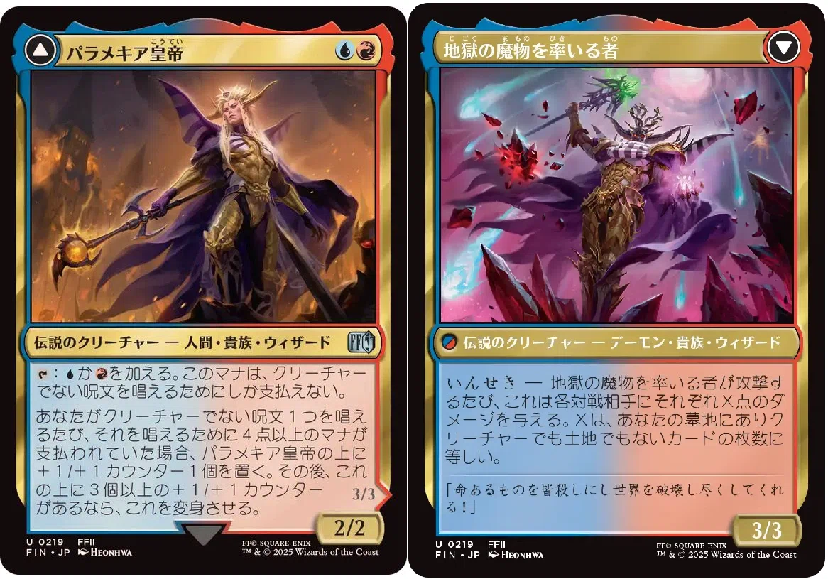 パラメキア皇帝には無限の味がある [MTG 統率者 EDH ブラケット3]｜福