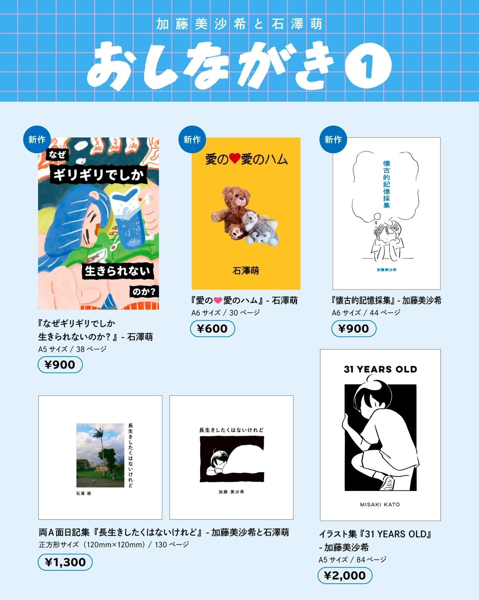 ZINEフェス東京 お品書き＆ZINE紹介【6階G-17／加藤美沙希と石澤萌】｜moe