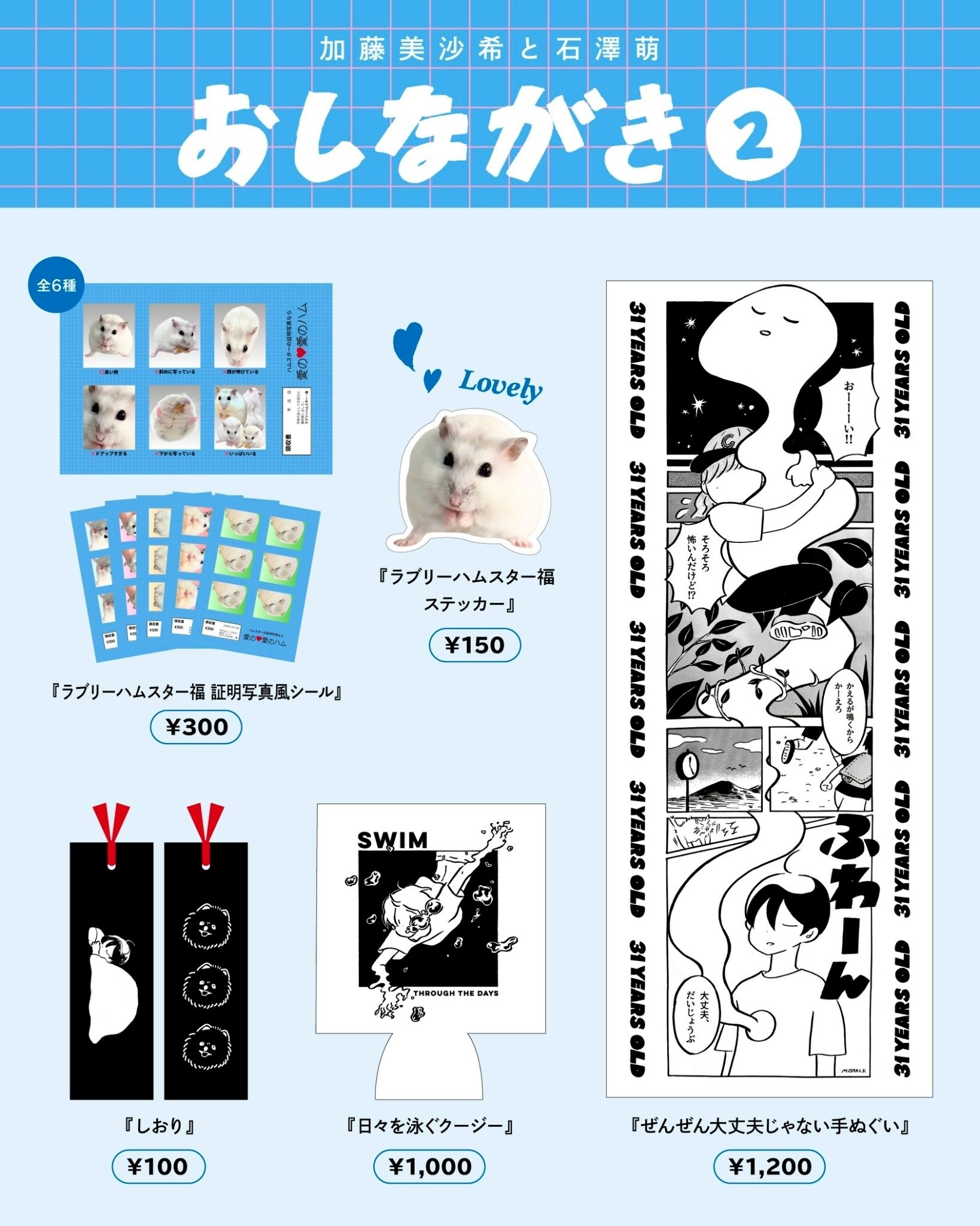 ZINEフェス東京 お品書き＆ZINE紹介【6階G-17／加藤美沙希と石澤萌