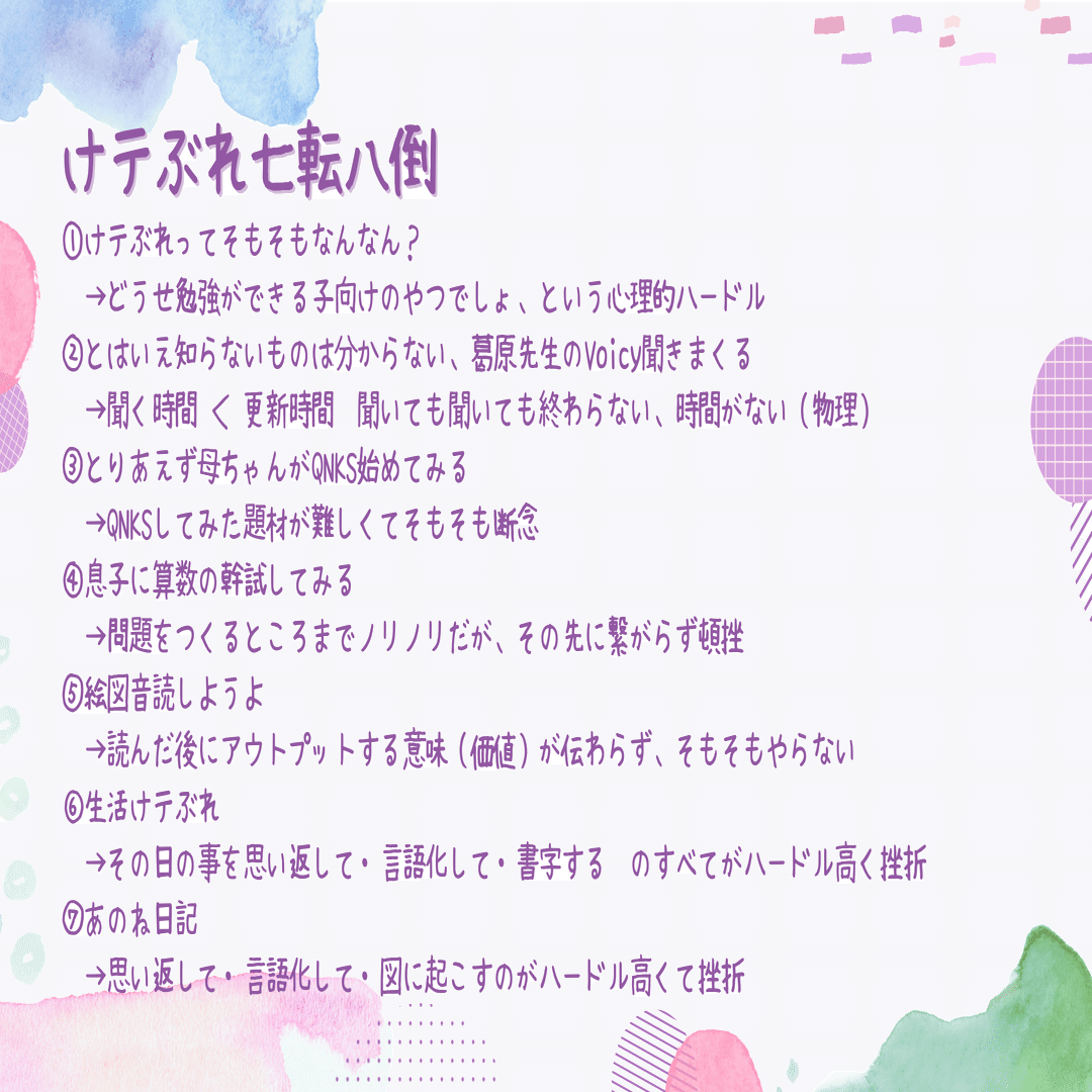 おうちけテぶれ」 振り返ってみた②｜まさ