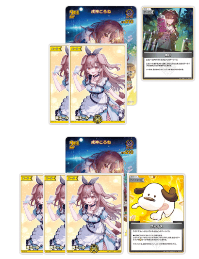 ホロカ　ホロライブカードゲーム　戌神ころね デッキ 戌神ころねデッキ 販売ページ｜ホロライブカード通販｜高価買取も実施