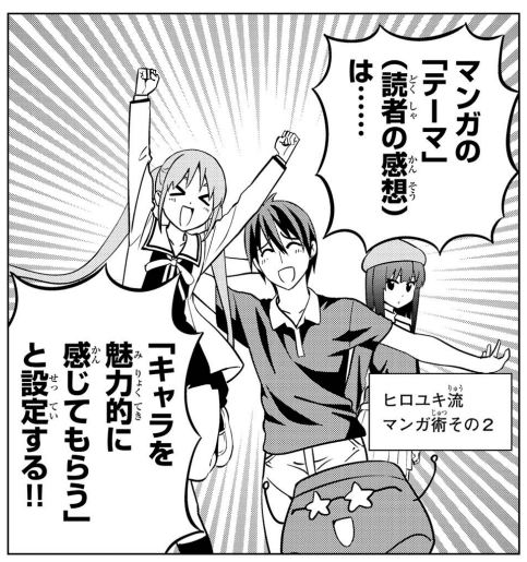 マンガでわかる 本気で売れるためのヒロユキ流マンガ術① 2大要素の