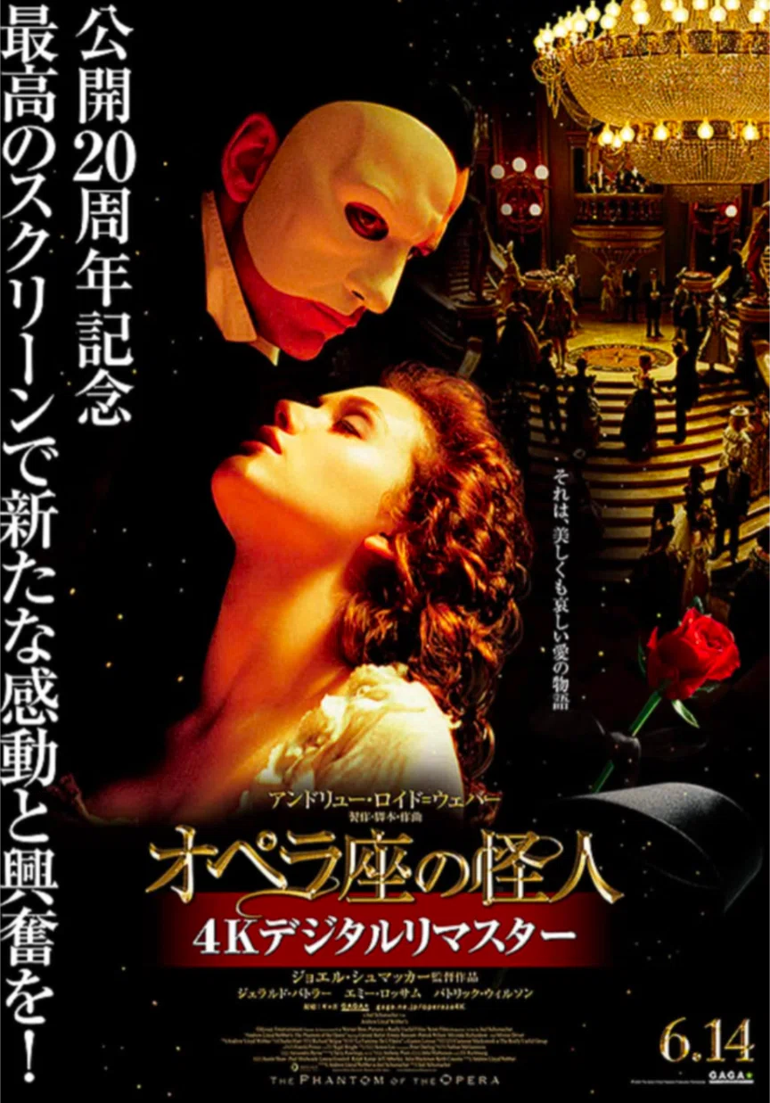 2024年ログ：映画】オペラ座の怪人（4Kデジタルリマスター）｜Tomo