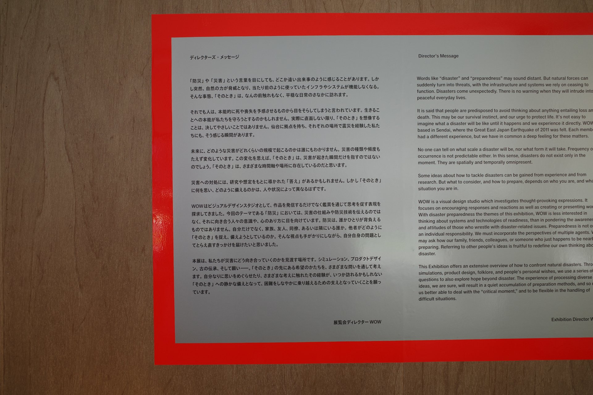 そのとき、どうする？展 –防災のこれからを見渡す– | 21_21 DESIGN