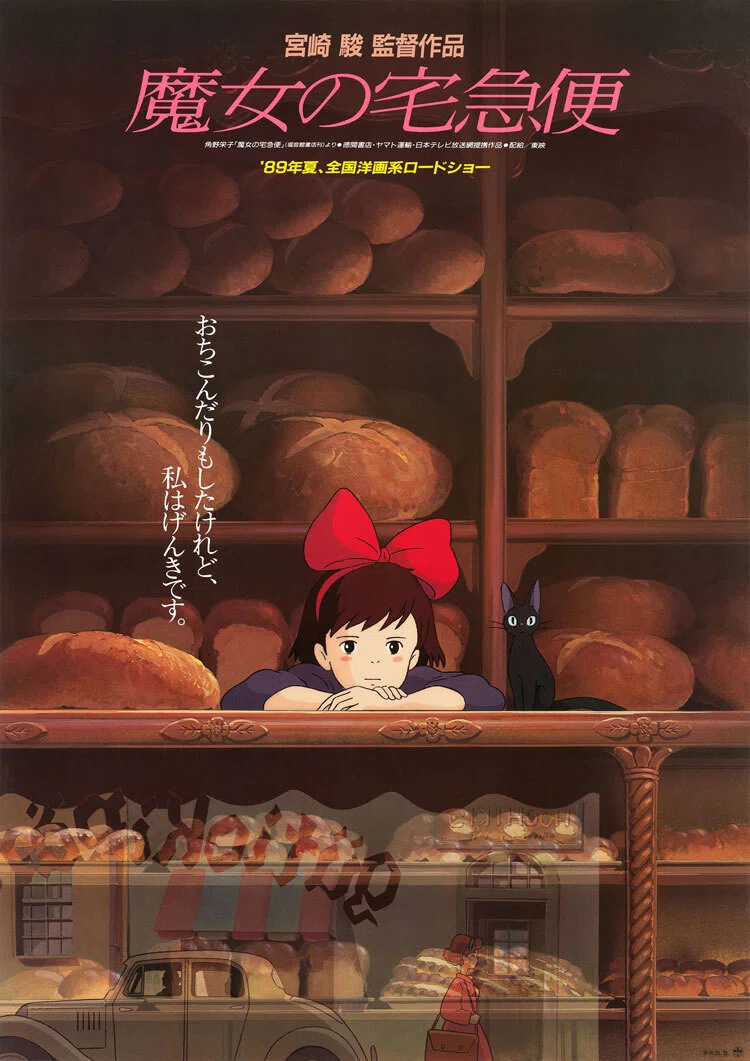 魔女の宅急便」という特殊なジブリ作品｜yoh