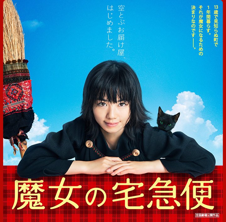 魔女の宅急便」という特殊なジブリ作品｜yoh