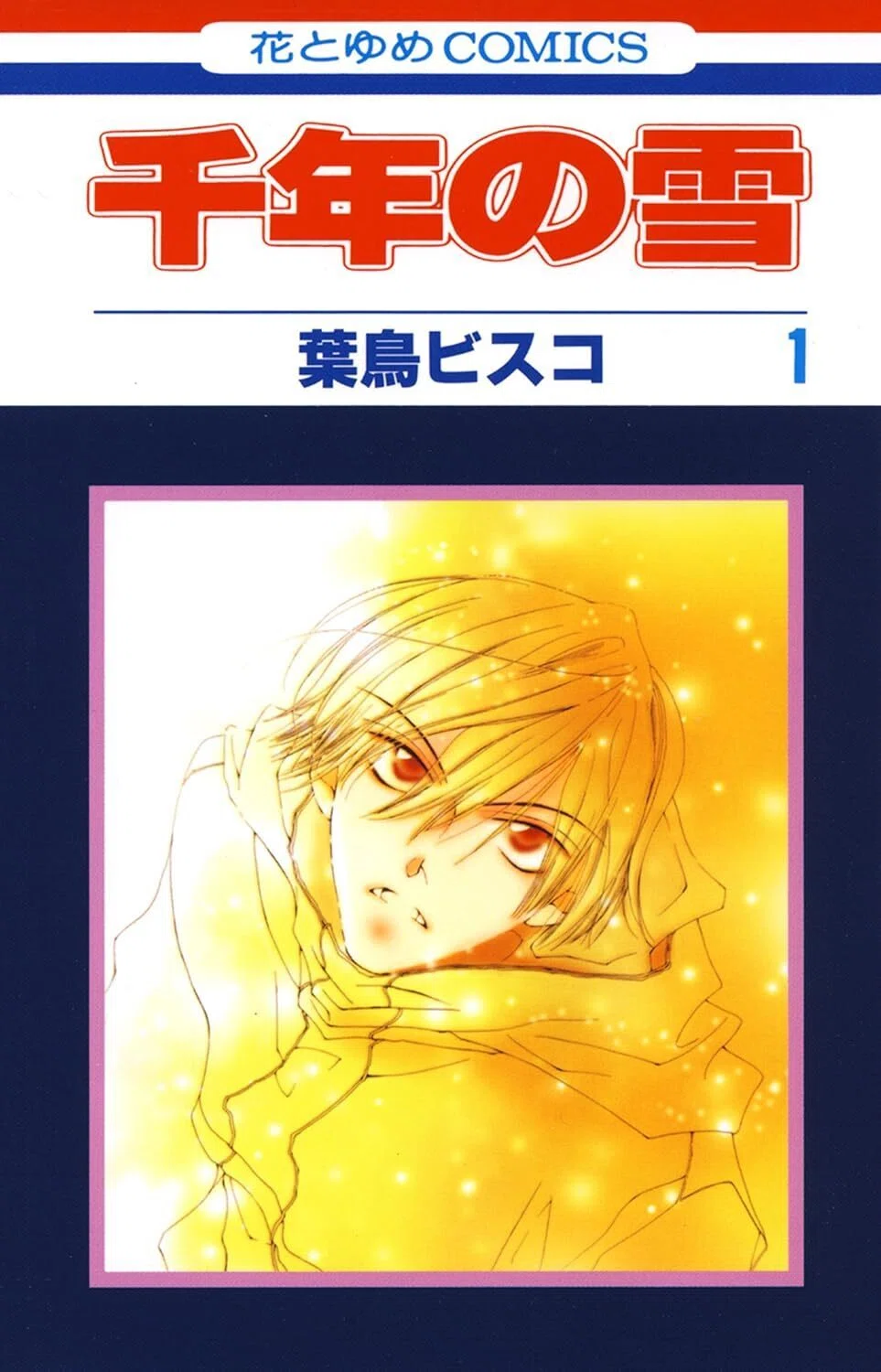 1/18まで【🉐半額＆限定無料‼️PR】📚白泉社 LaLa 50周年初め LaLaの