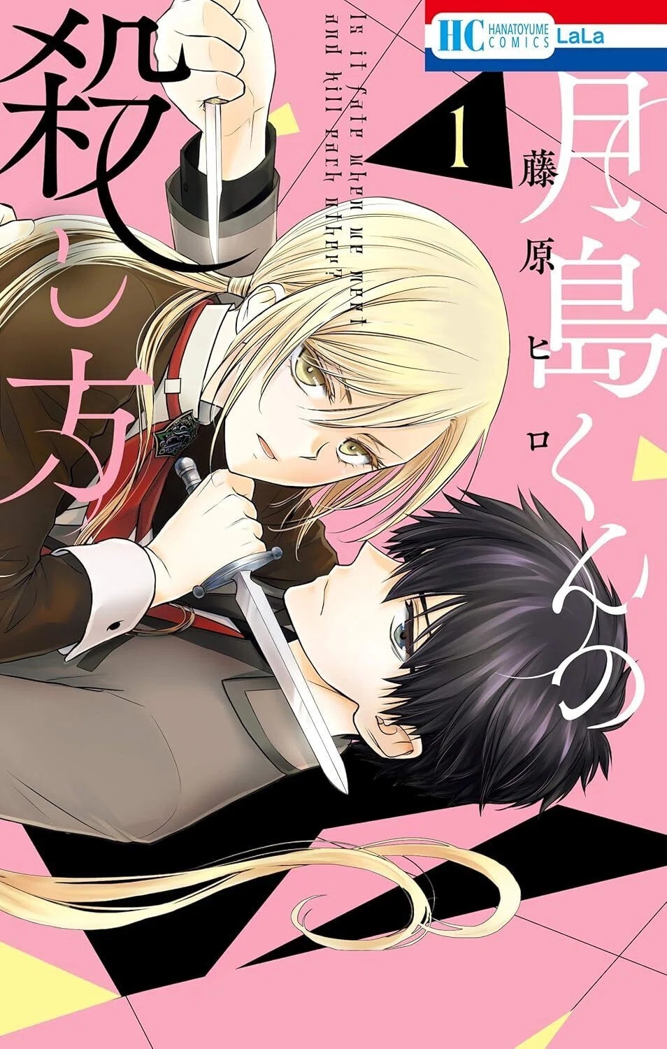 1/18まで【🉐半額＆限定無料‼️PR】📚白泉社 LaLa 50周年初め LaLaの