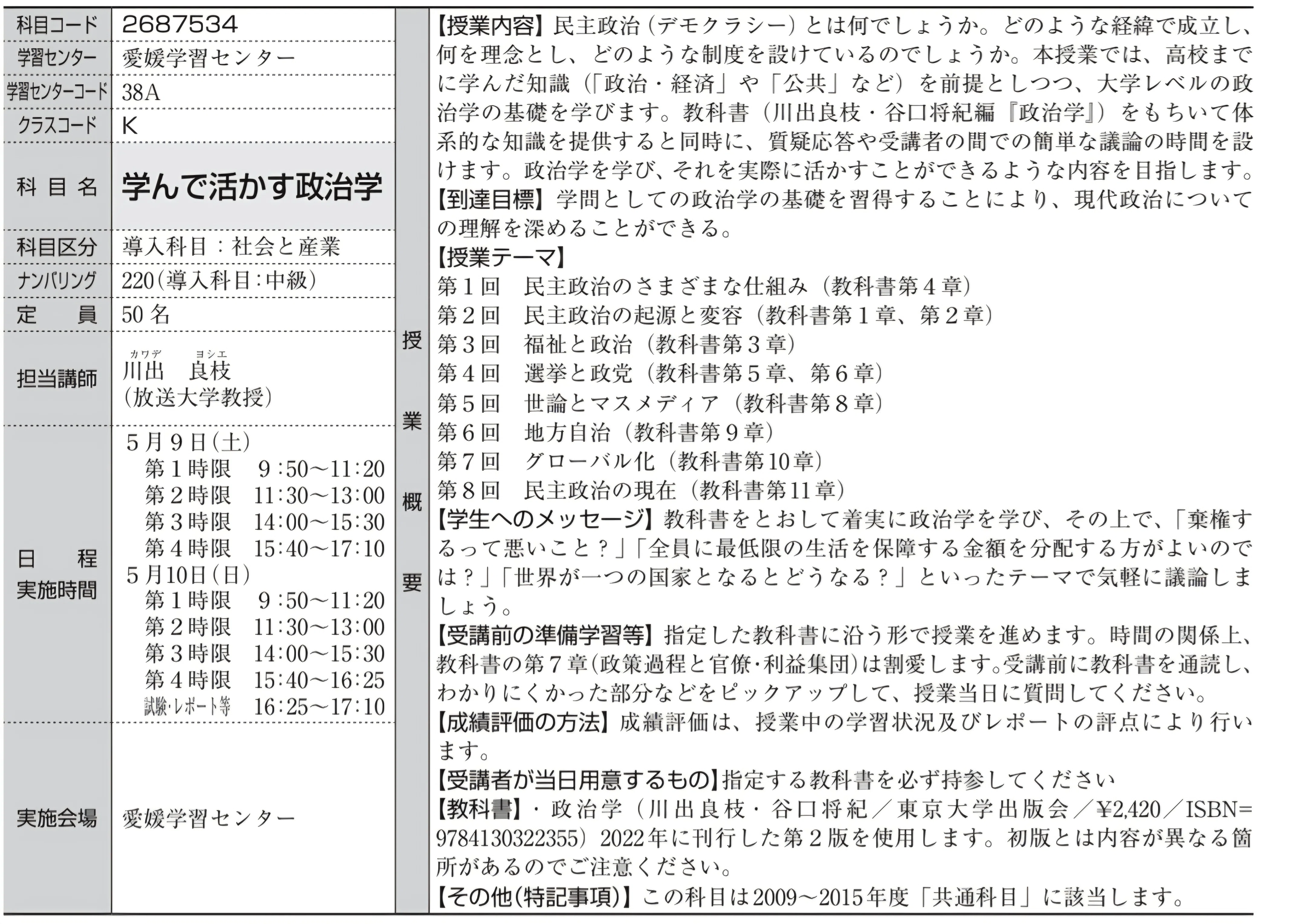 放送大学2026年度授業科目紹介①:川出良枝先生初の面接授業｜八洲加美世