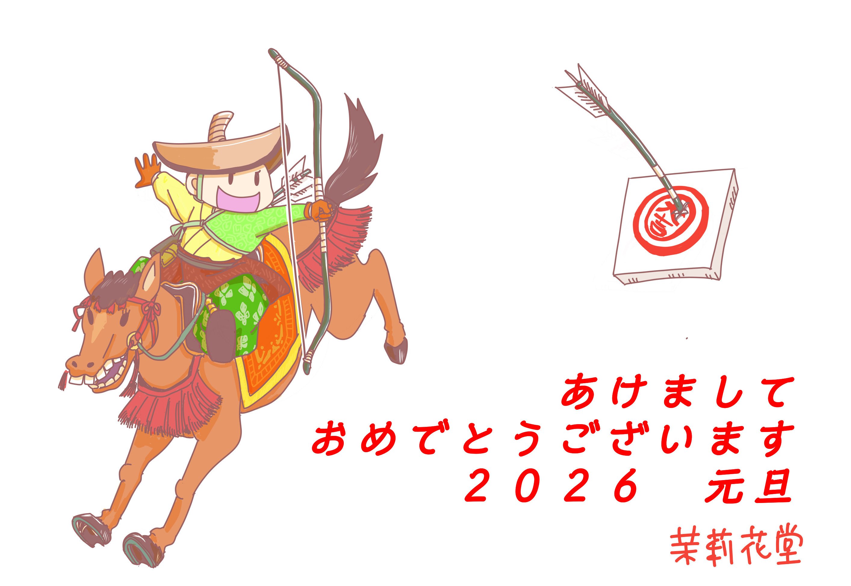 あけましておめでとうございます｜茉莉花堂