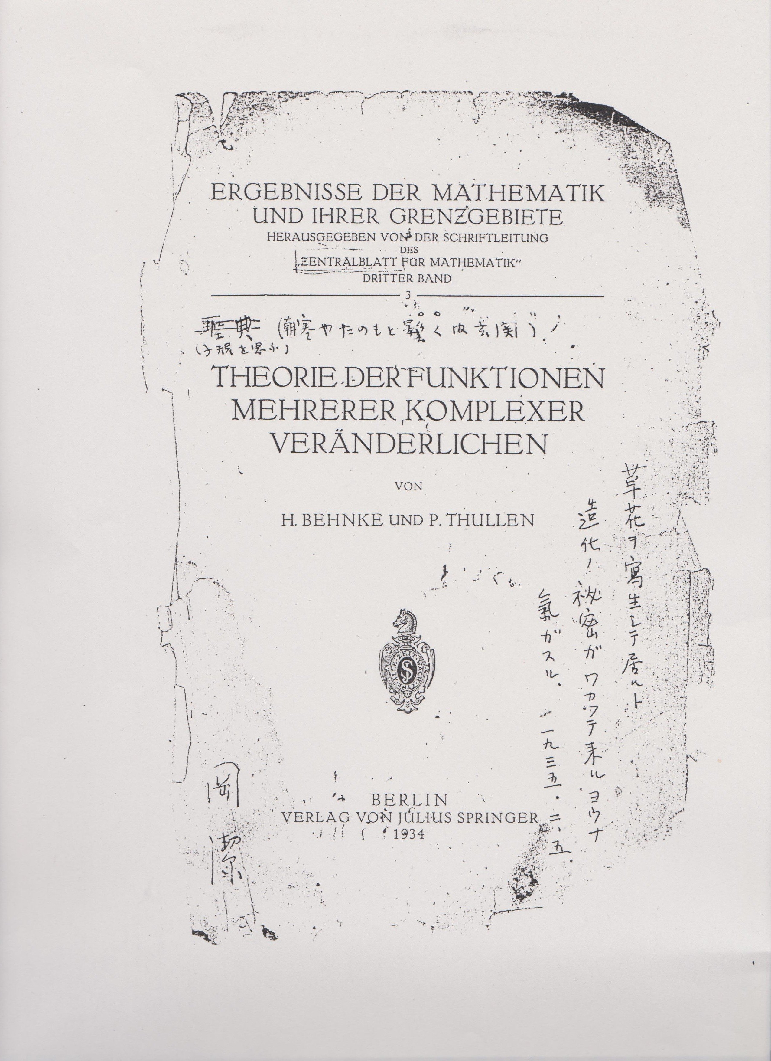 オンライン数学講座案内≪岡潔先生に学ぶ多変数解析関数論(1)≫｜夢の