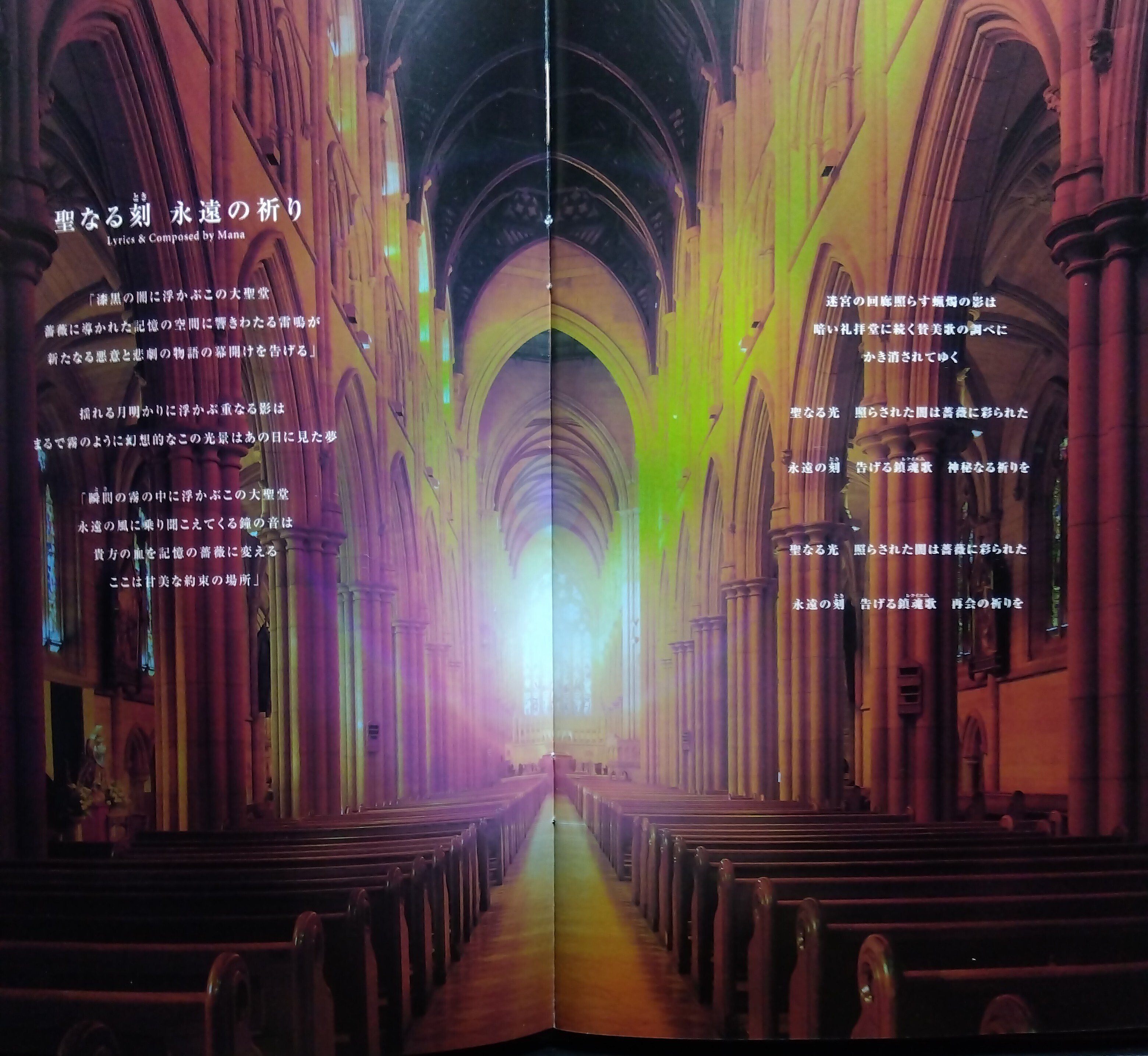 MALICE MIZER《薔薇の聖堂》｜山形のまぁちゃん