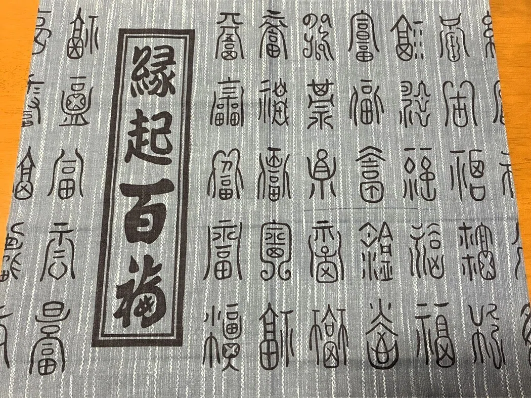 百福のおすそ分け～福の形はいろいろ｜きのころ