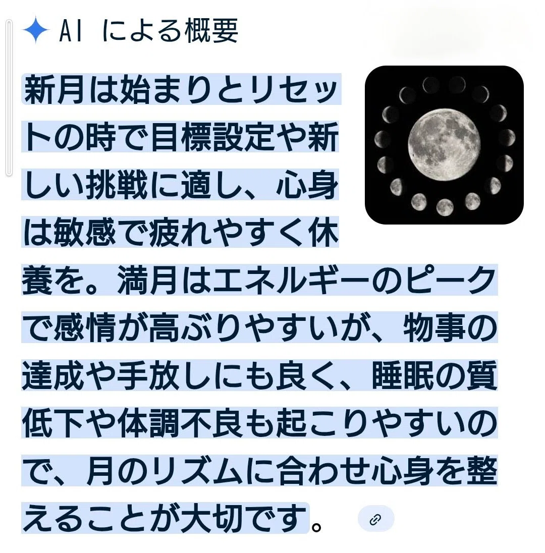 新月体調不良