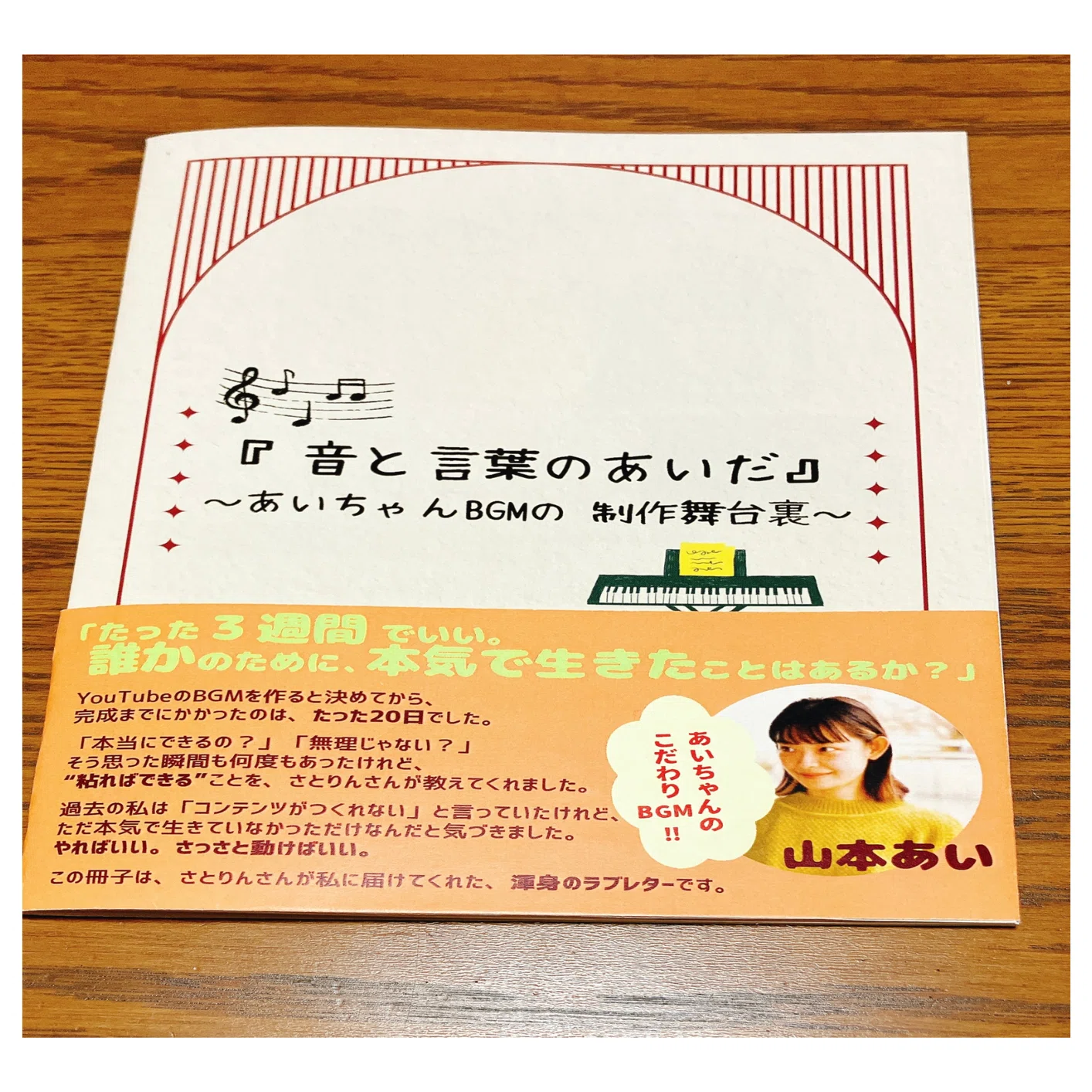 音と言葉のあいだで、立ち止まって考えていること】｜さとりん＠本音で 
