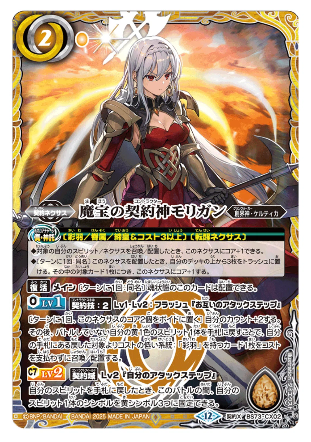 ふ*ン様 バトスピ 契約モリガン彩羽デッキ　シークレットスリーブ予備パーツ付き 初めての人でも分かるモリガン｜Lilicia