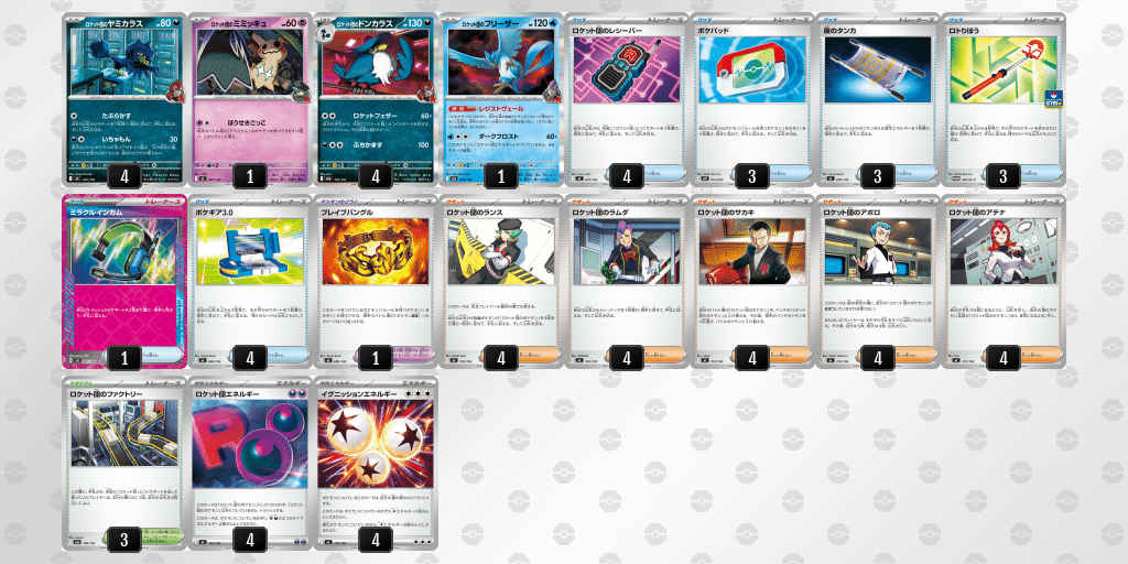 ロケット団デッキ(ドンカラス単)｜VM