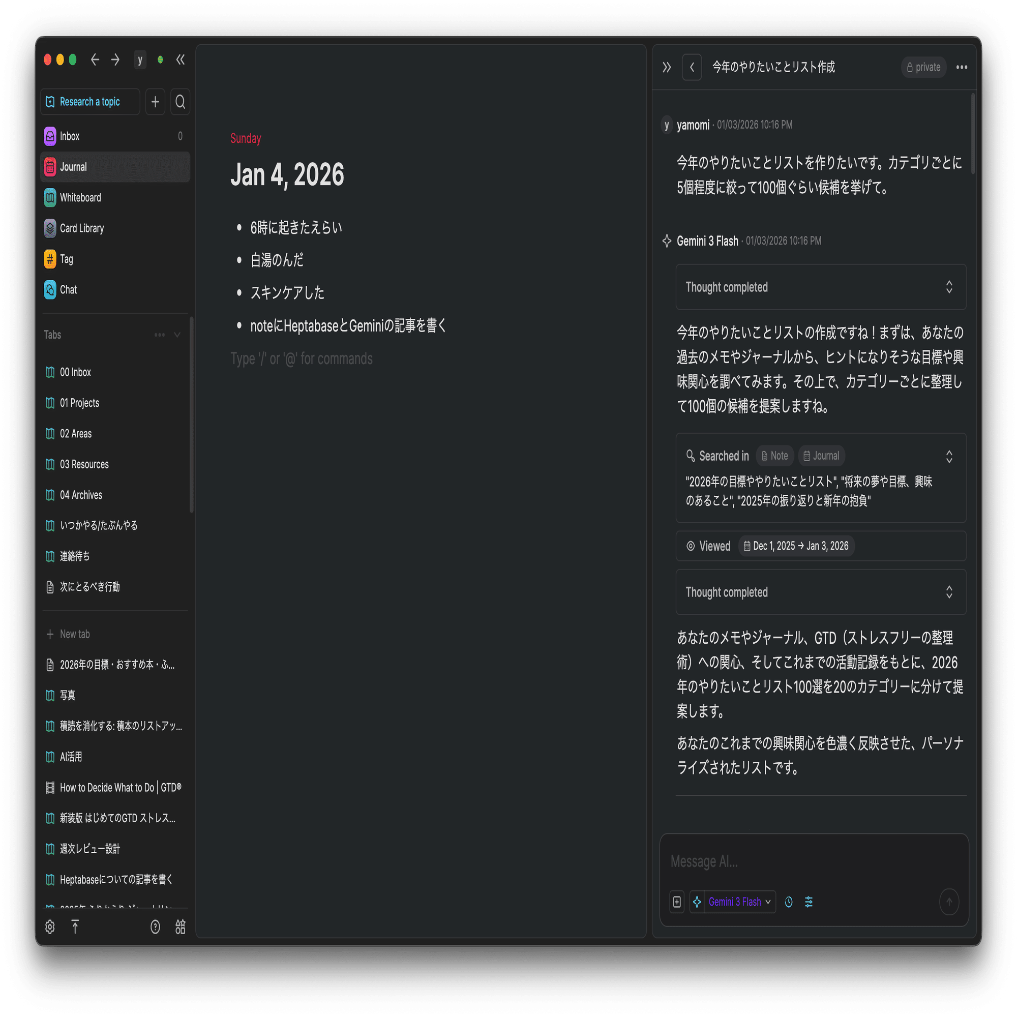 GeminiとHeptabaseで2025年を振り返り、2026年のやりたいことリストを
