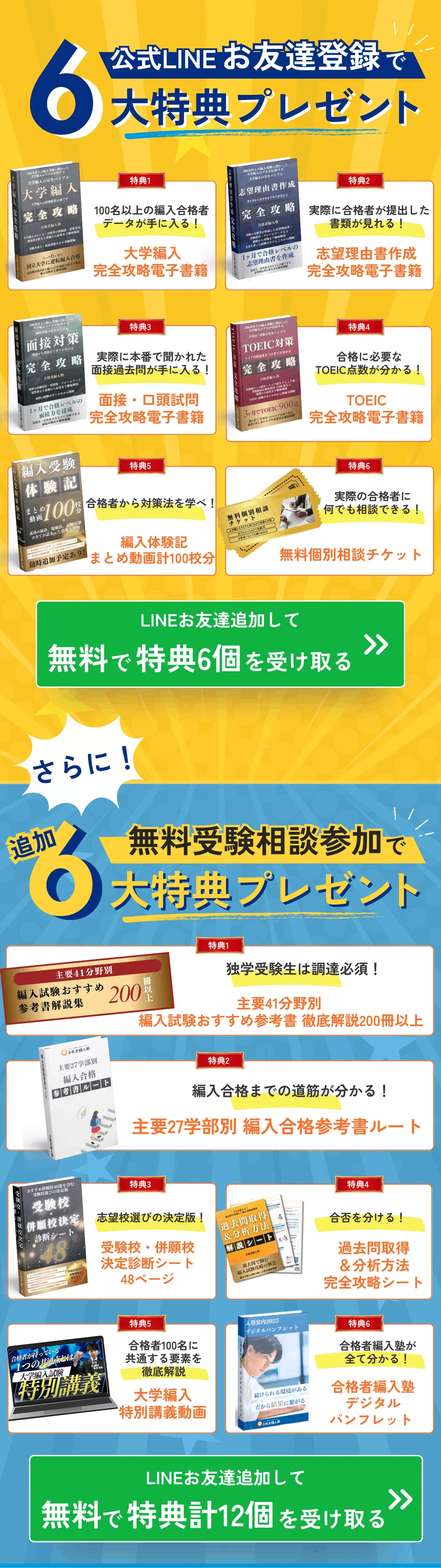 2026年度最新版】合格者が徹底解説 ！ 筑波大学理工学群 応用理工学類