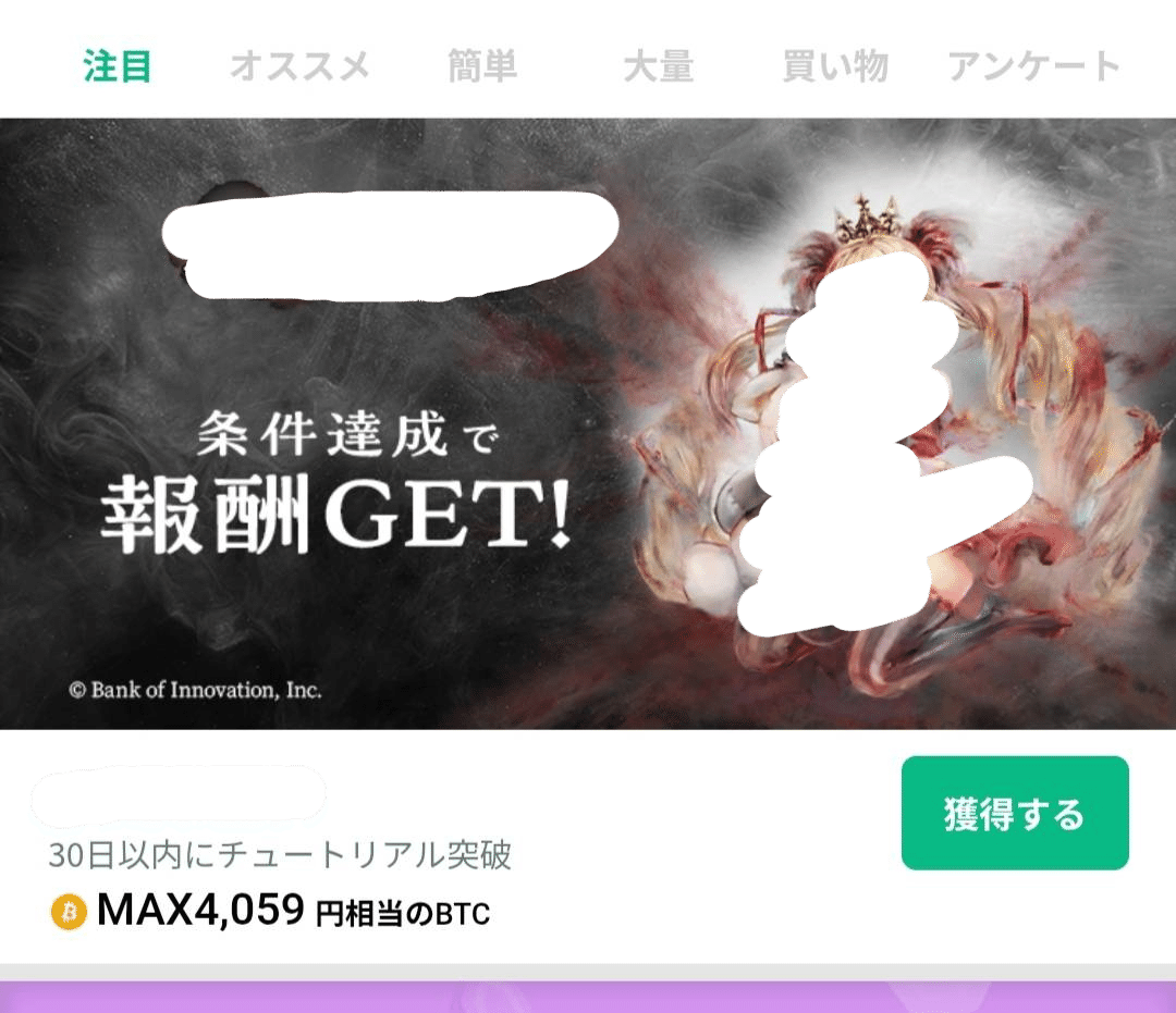 新しいポイ活？月2.3万円の副収入も！シンママの私もやってる「貯金より賢いビットコイン生活」｜こなつ 〜有益情報の発信〜