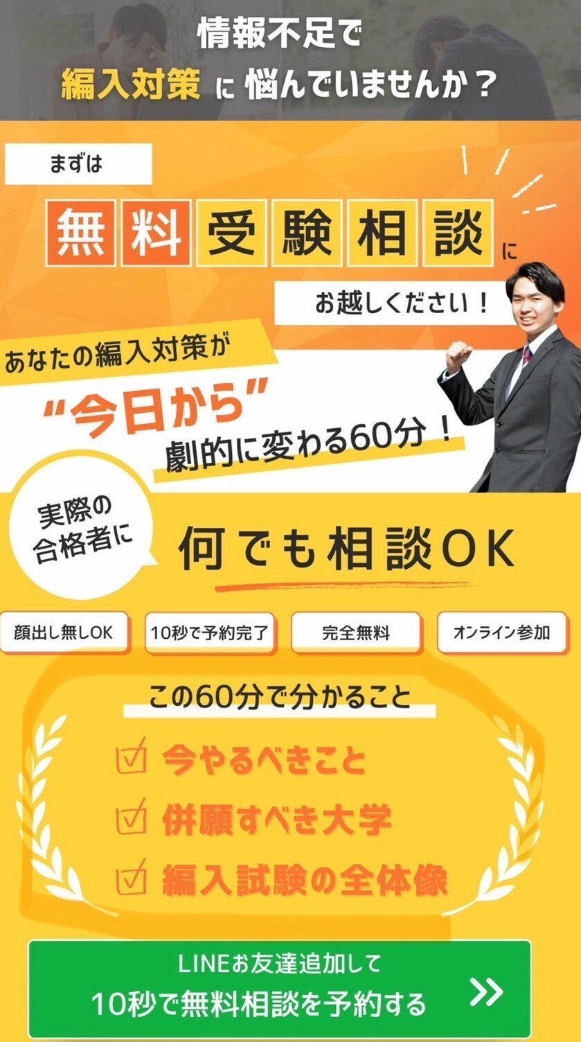 2026年度最新版】筑波大学理工学群応用理工学類3年次編入試験の参考書