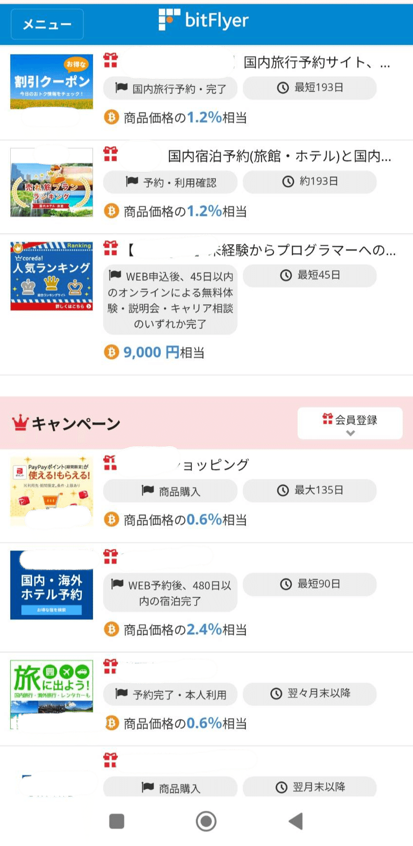 裏ワザ】買い物や旅行予約で「ビットコイン」が貯まる？シンママが教える最強のポイ活術｜こなつ 〜有益情報の発信〜