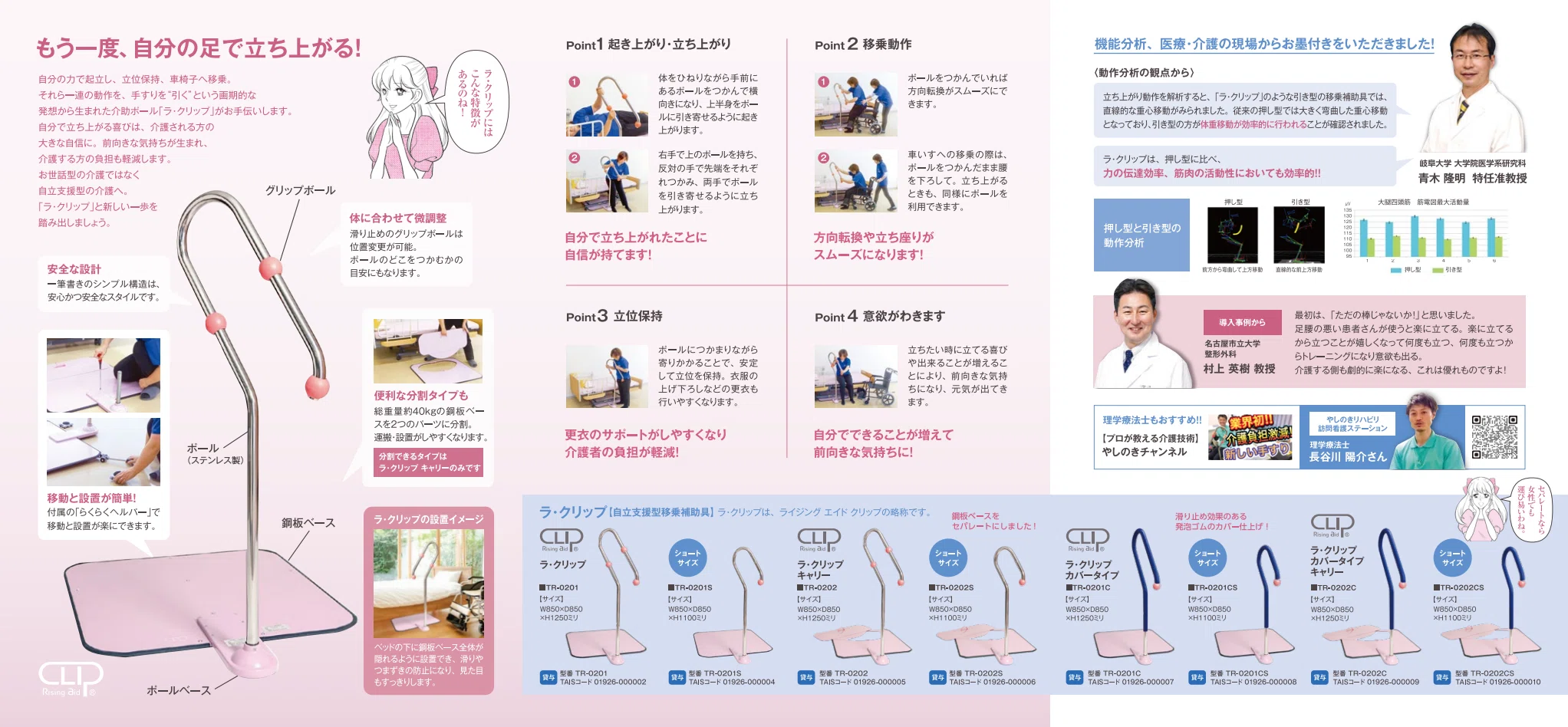 福祉用具レンタルの手すり「ラ・クリップ」東海技術工業：「押す」から 