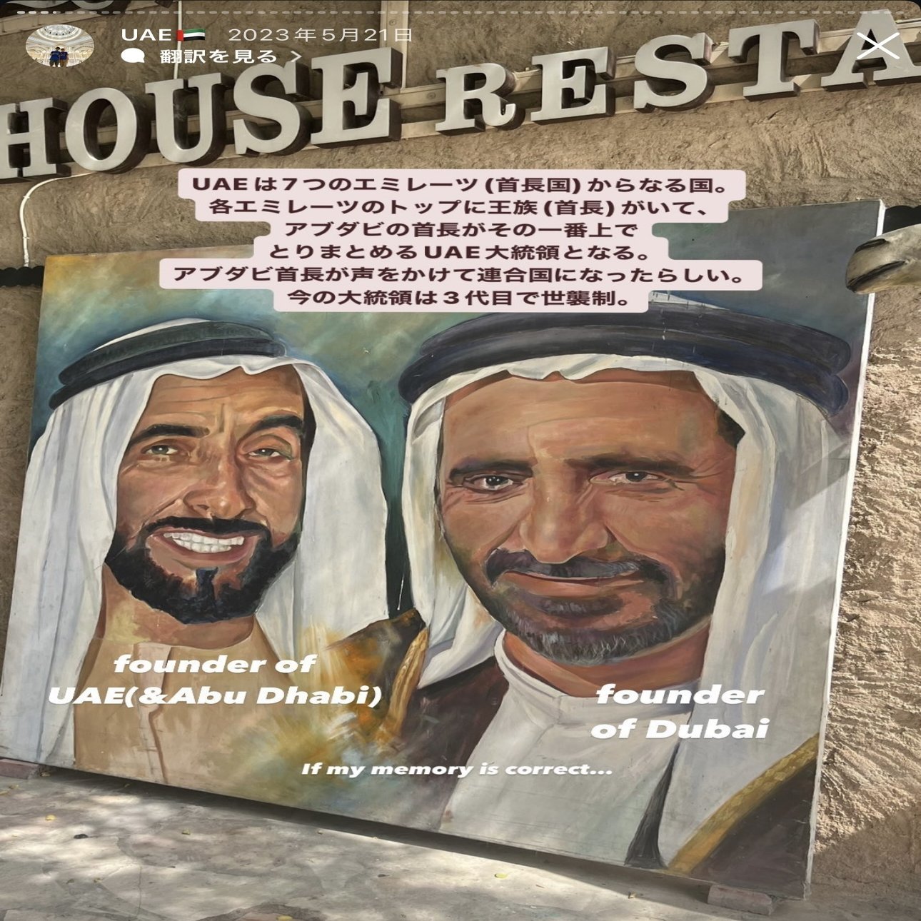 石油は国民のための資源だ』 急速発展を導いたリーダーと、移民労働の現実【UAE🇦🇪】| 34/54ヶ国目 | 世界一周ふりかえり｜ゆうさん |  旅から社会を見つめなおすエッセイ