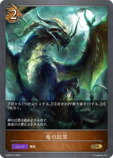 エボルヴ】海洋ドラゴンデッキの紹介｜どる