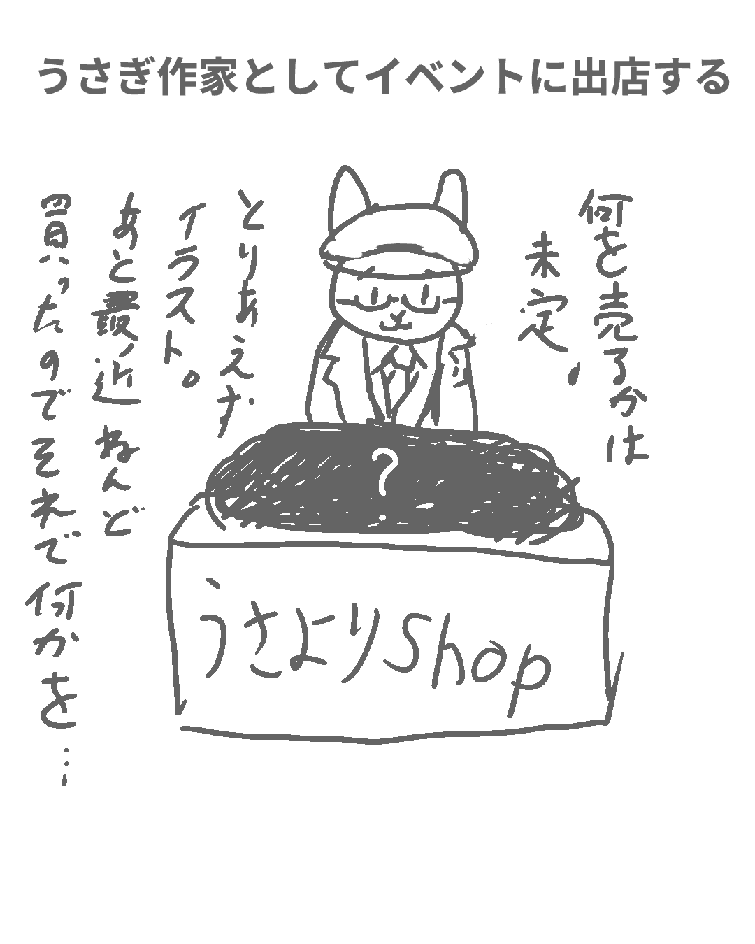 今年はうさぎ作家としても活動を始めてみたいと思います。｜れじちょ