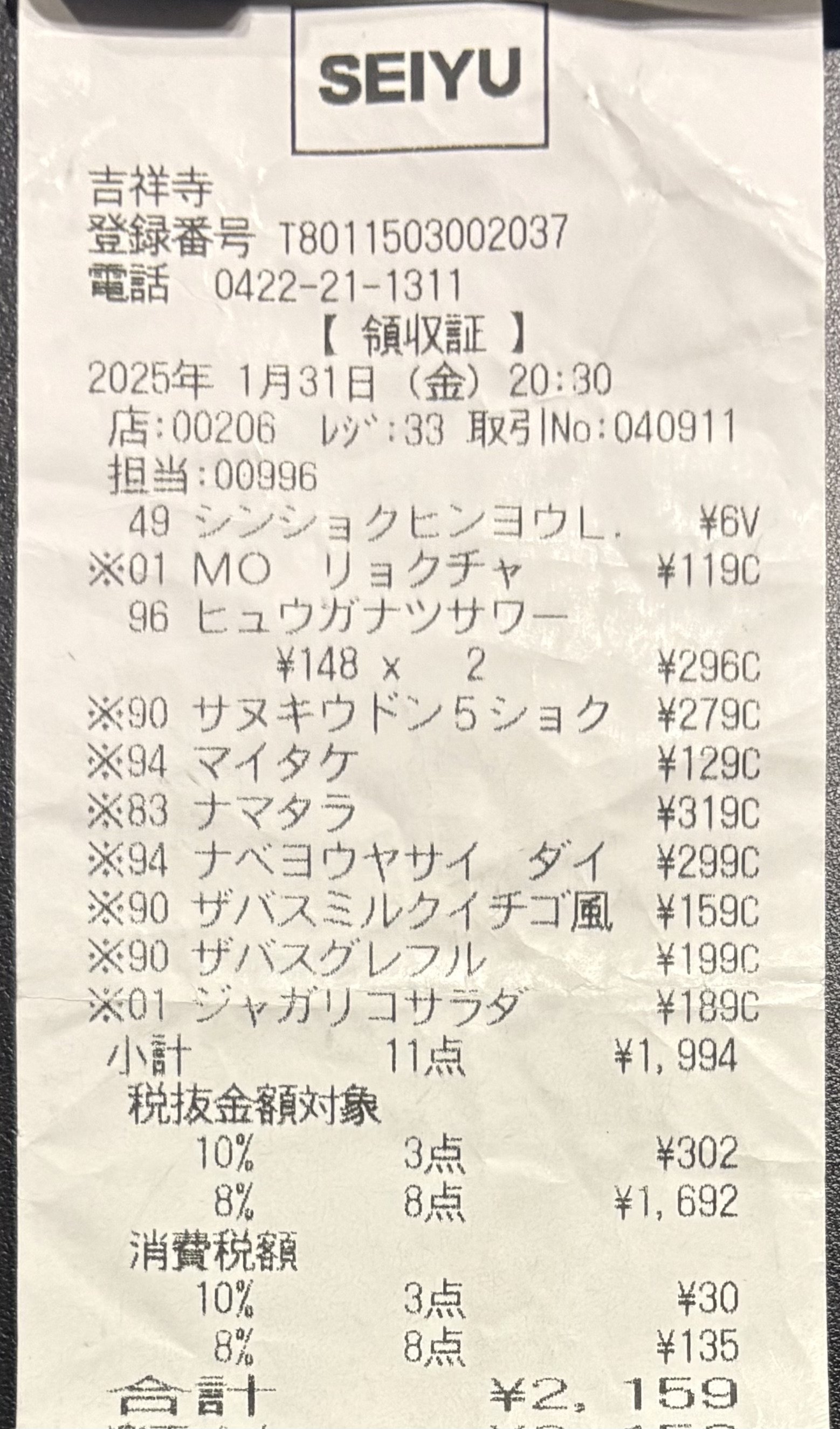 2025年 レシート日記【UMrooms】｜Auto Save Collective