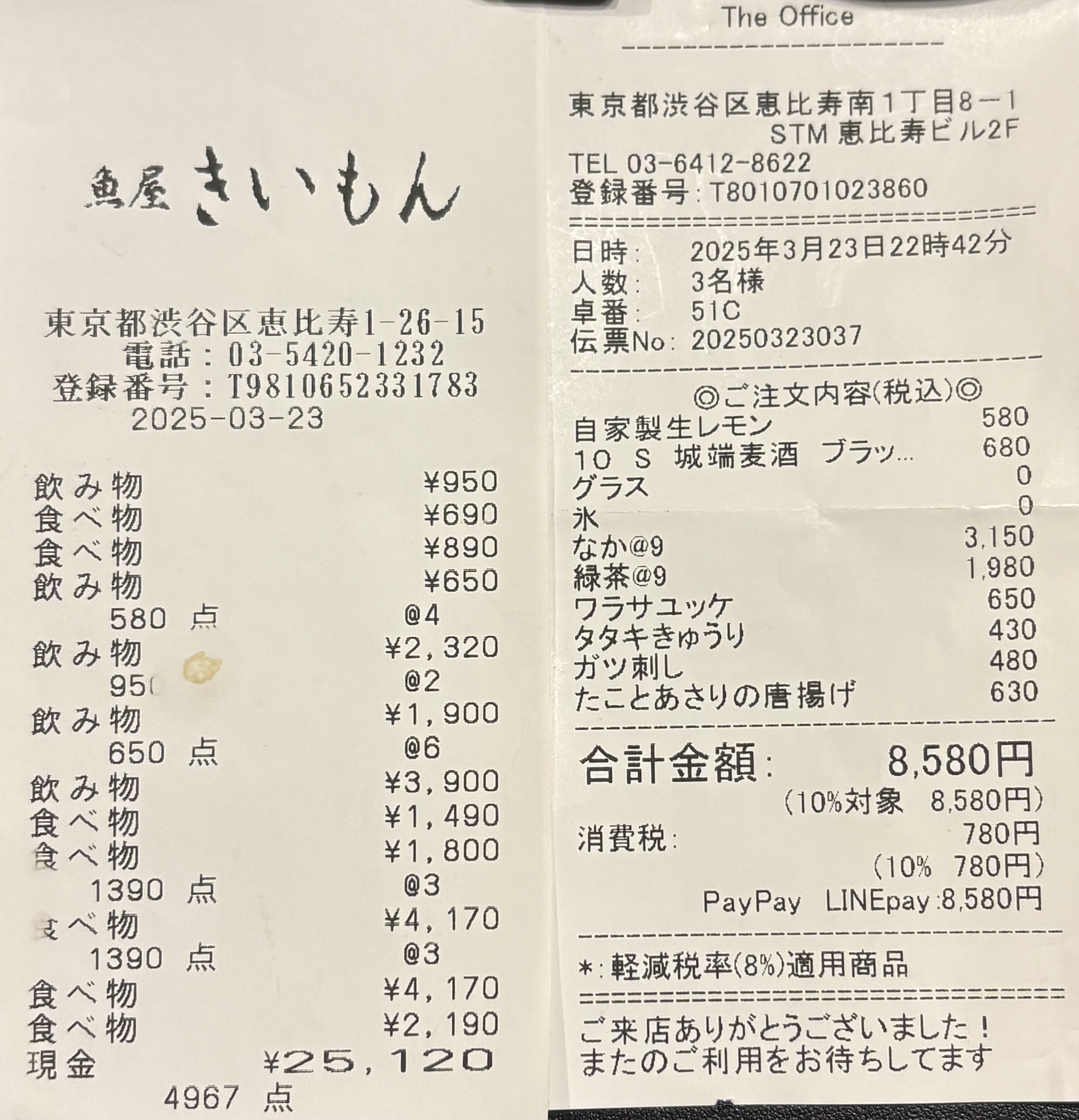 2025年 レシート日記【UMrooms】｜Auto Save Collective