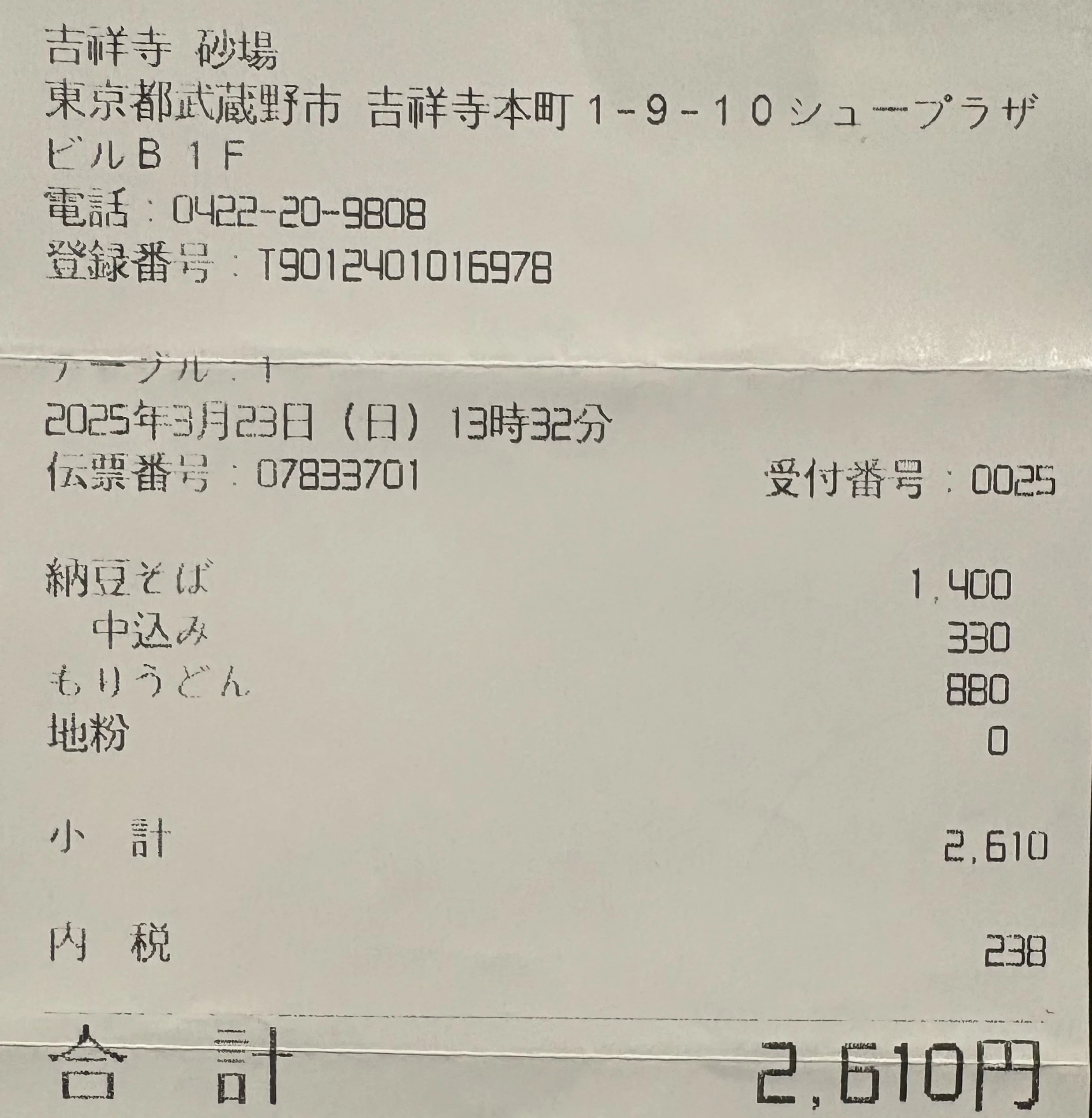 2025年 レシート日記【UMrooms】｜Auto Save Collective
