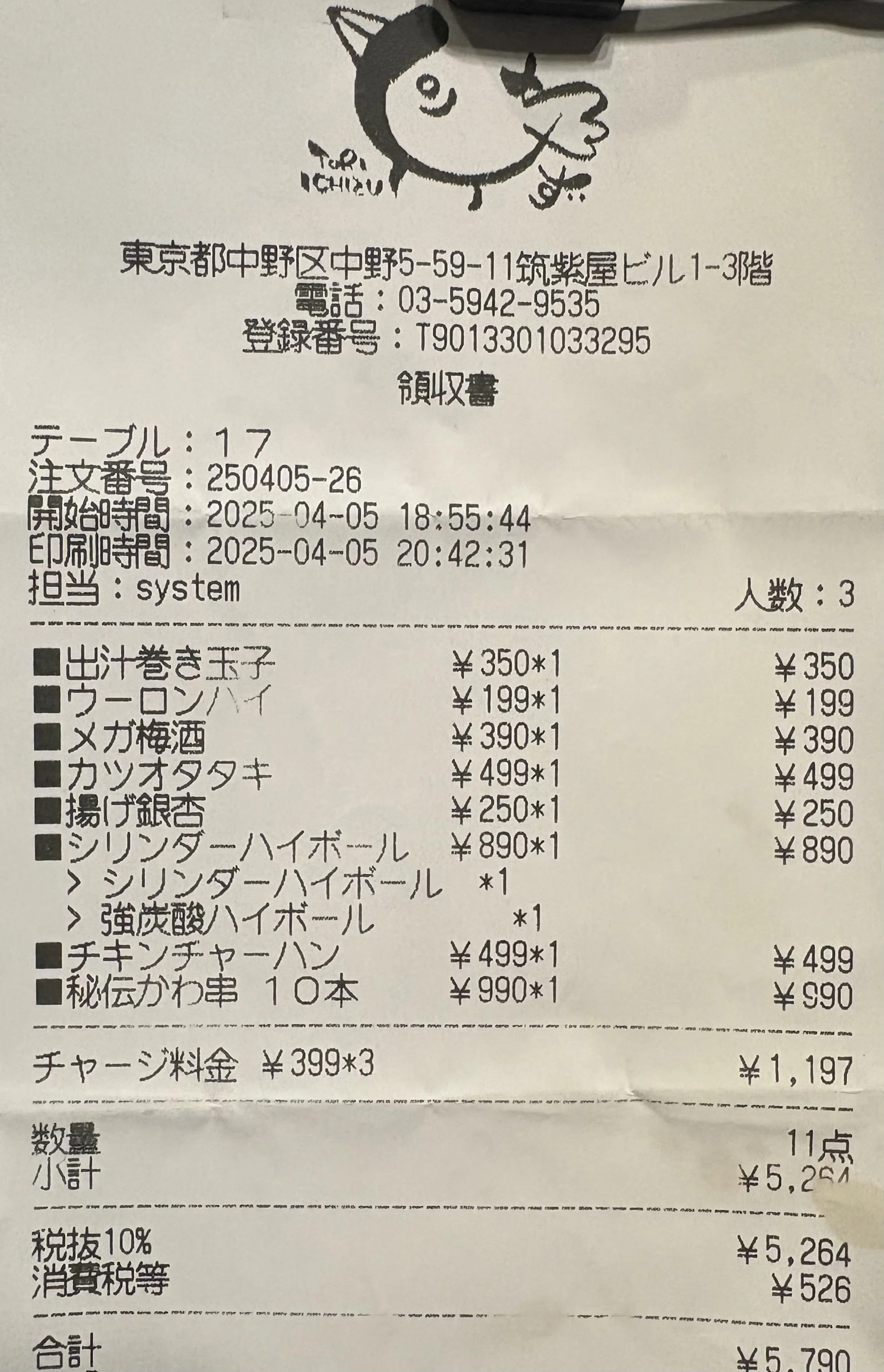2025年 レシート日記【UMrooms】｜Auto Save Collective