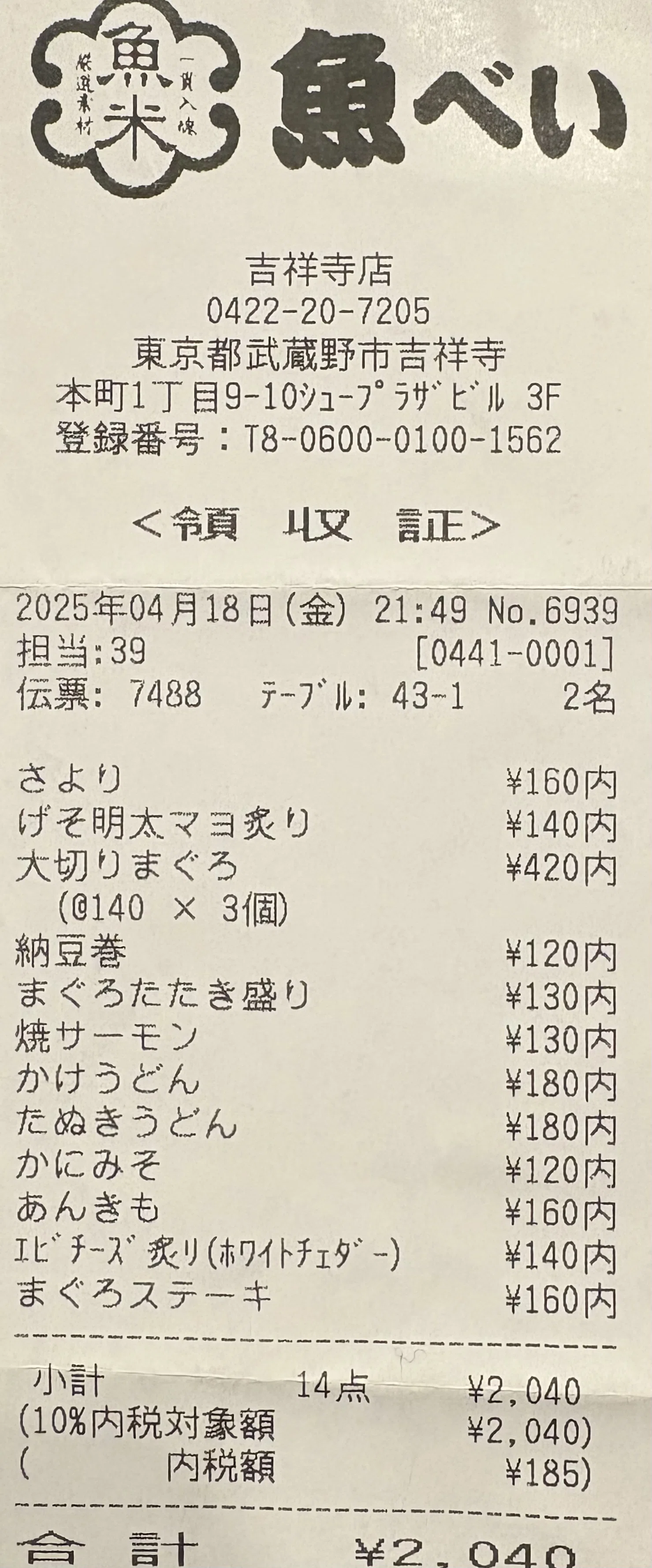 2025年 レシート日記【UMrooms】｜Auto Save Collective