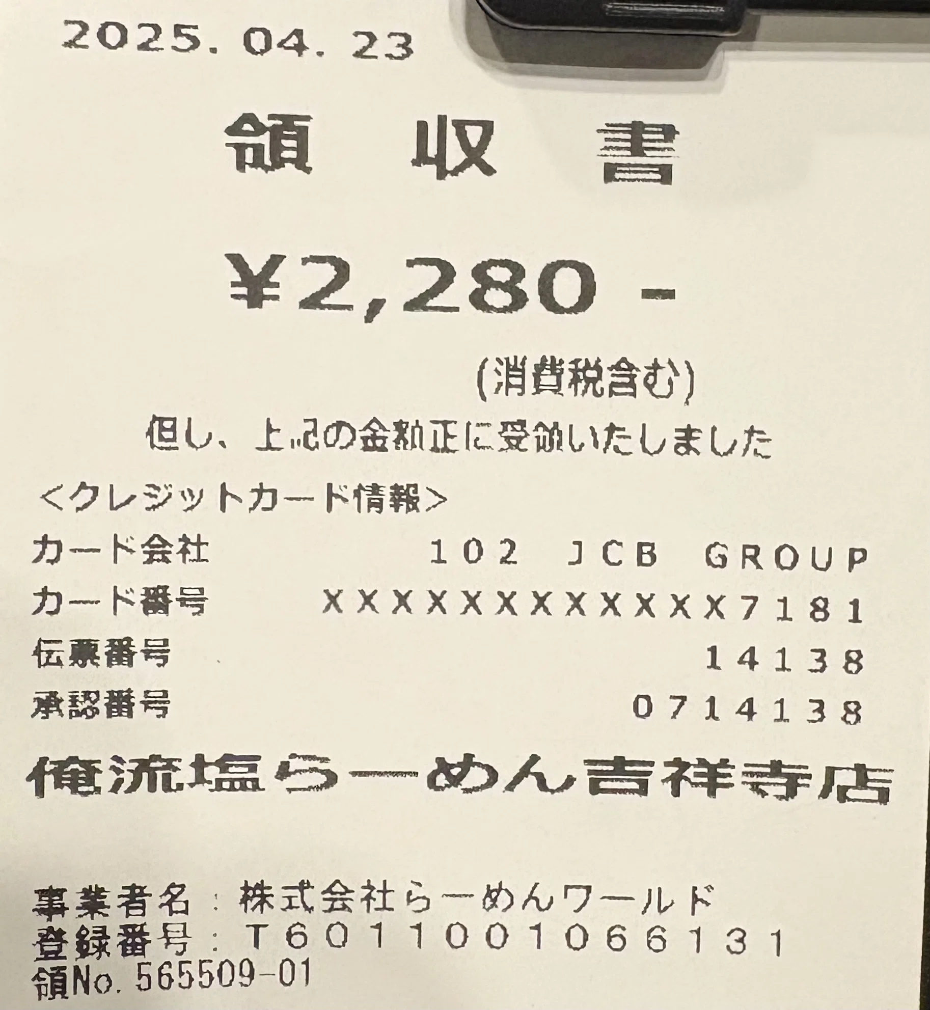2025年 レシート日記【UMrooms】｜Auto Save Collective