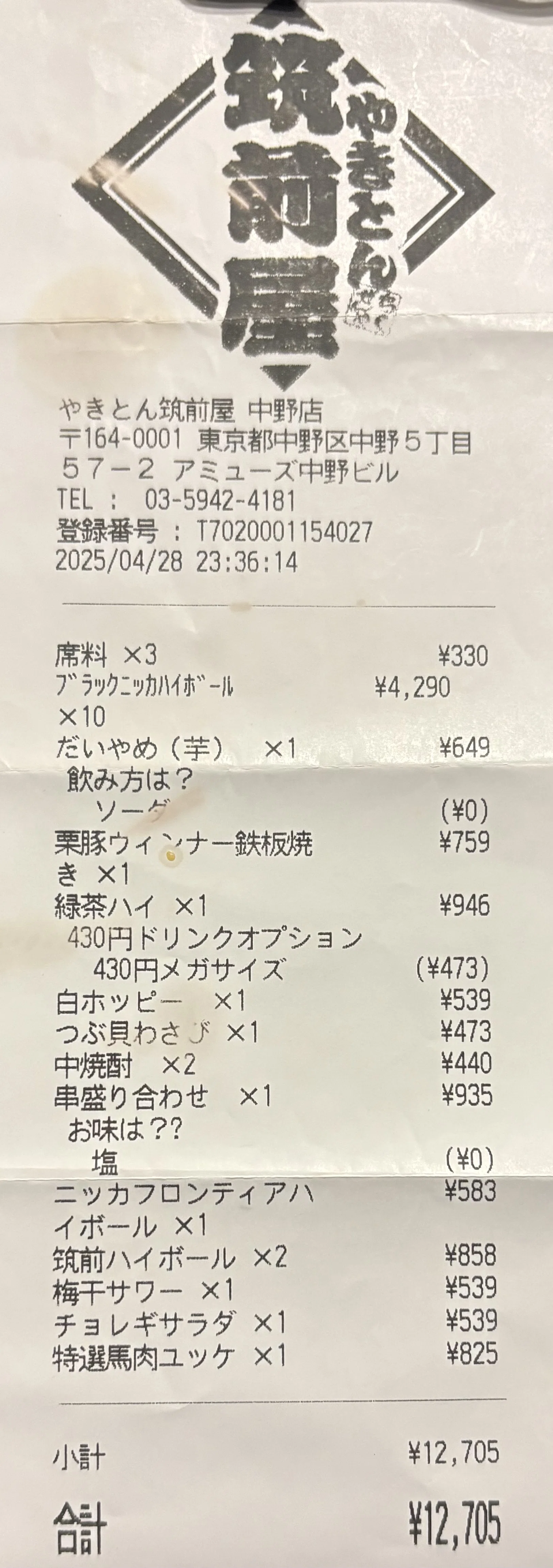 俺のレシート 先日買い物した所のレシートが、とても元気いっぱいで、良き！