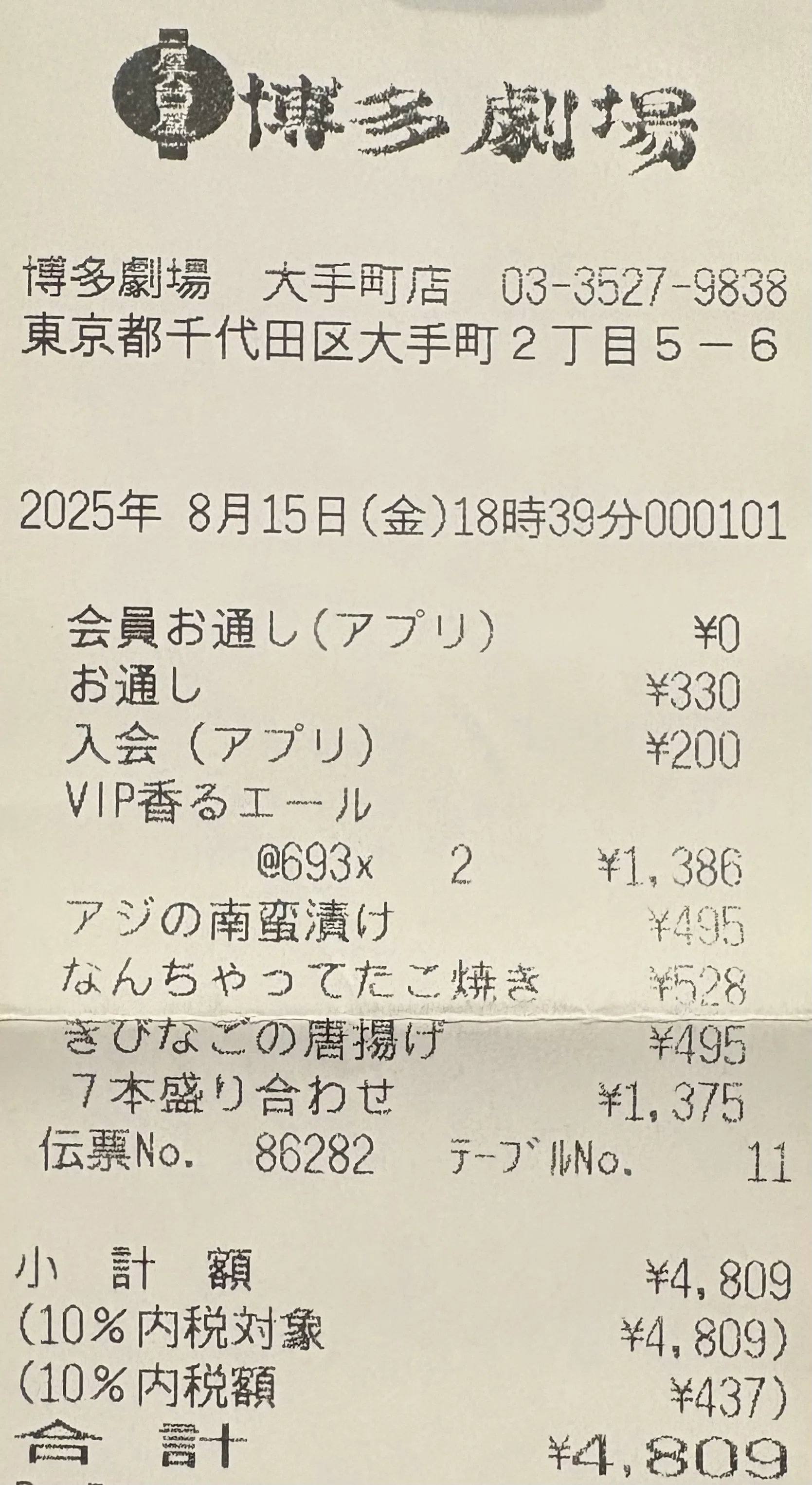 2025年 レシート日記【UMrooms】|Auto Save Collective 2025年 レシート日記【UMrooms】|Auto Save Collective