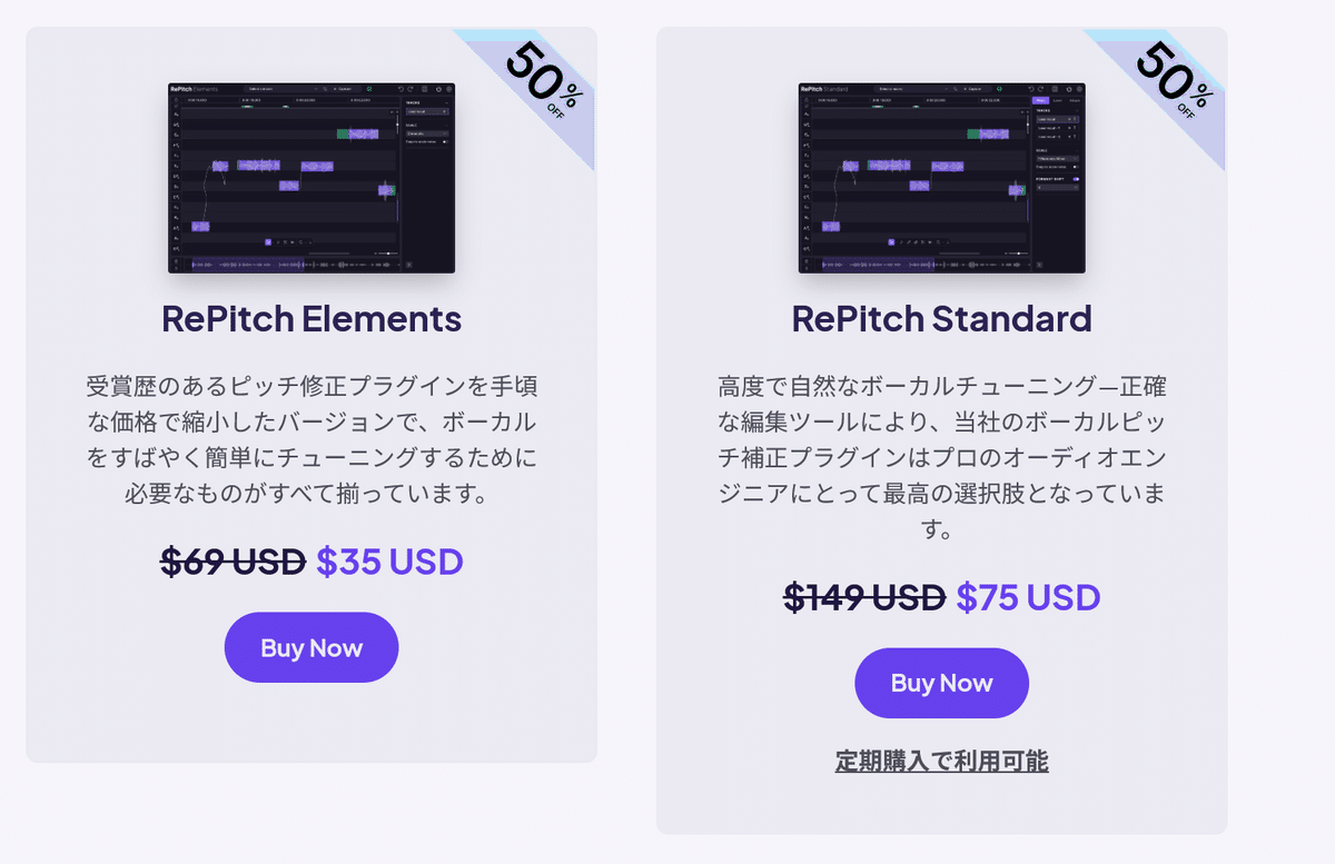 週刊プラグインレビュー」Synchro Arts / RePitch2 Standard