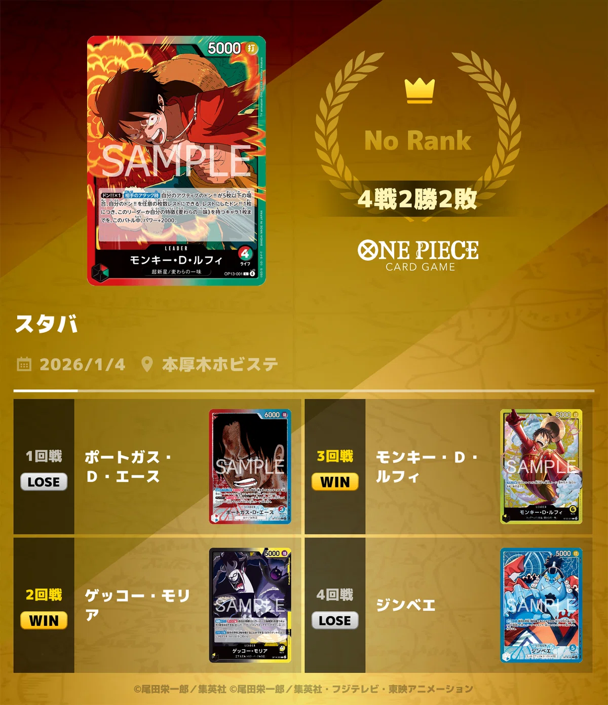 年末年始最終ワンピカード！赤緑ルフィでスタバ2-2｜シュウ