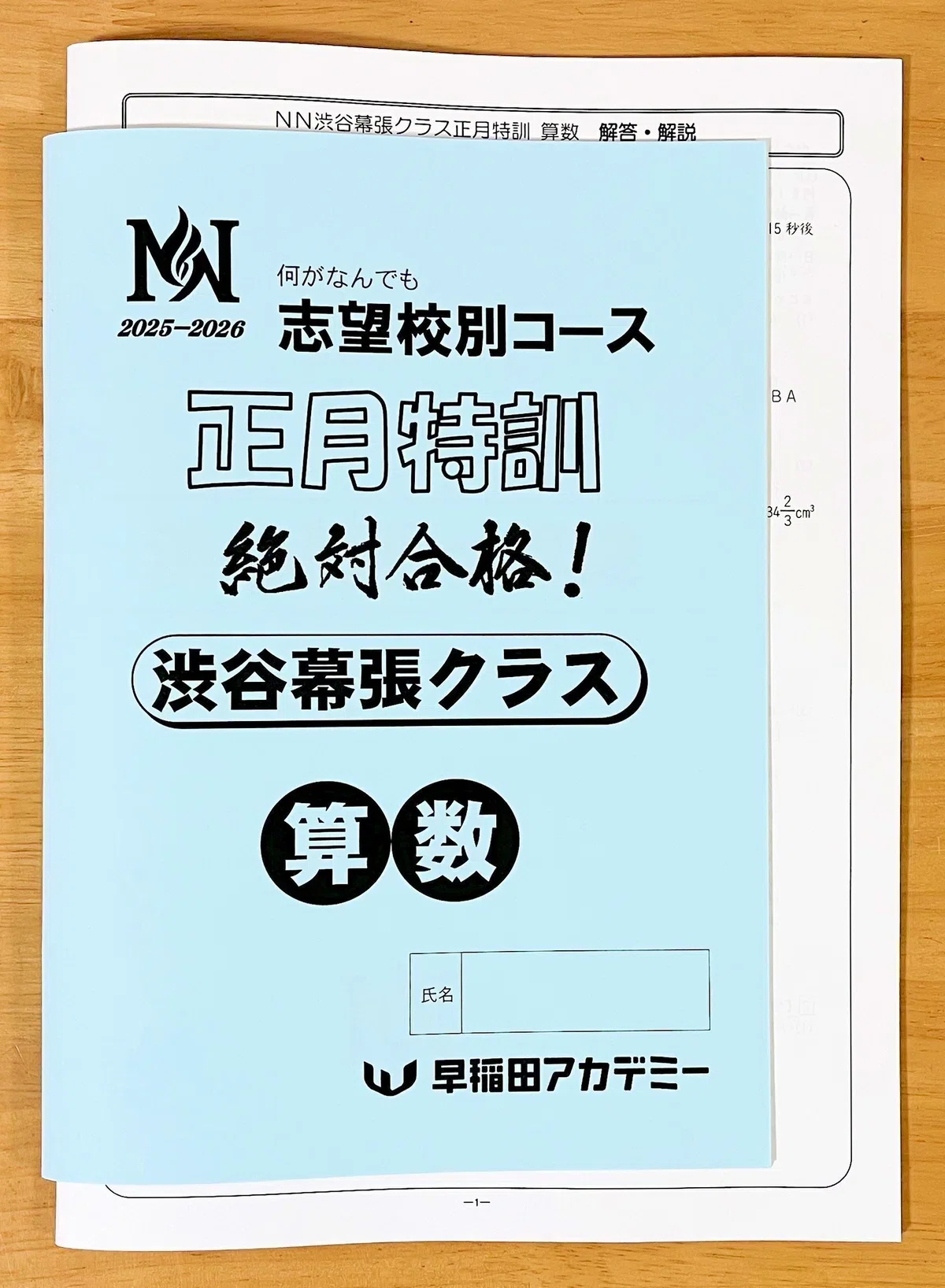 中学受験、きっとうまくいく!サピックス最後の冬期講習【小6α1・冬の 中学受験、きっとうまくいく!サピックス最後の冬期講習【小6α1・冬の