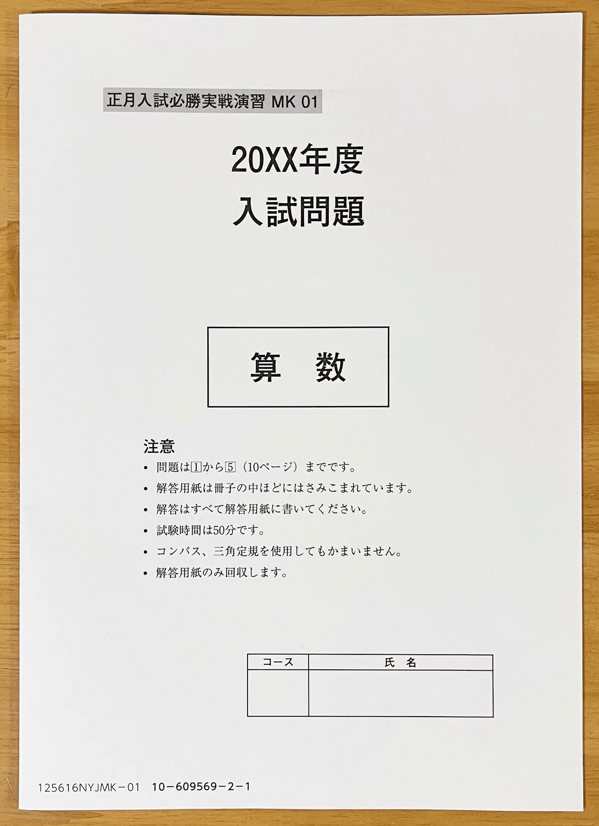２０２５年組　正月特訓入試必勝実践演習　KT 算数 4冊セット booksdream-store2_vb10-076