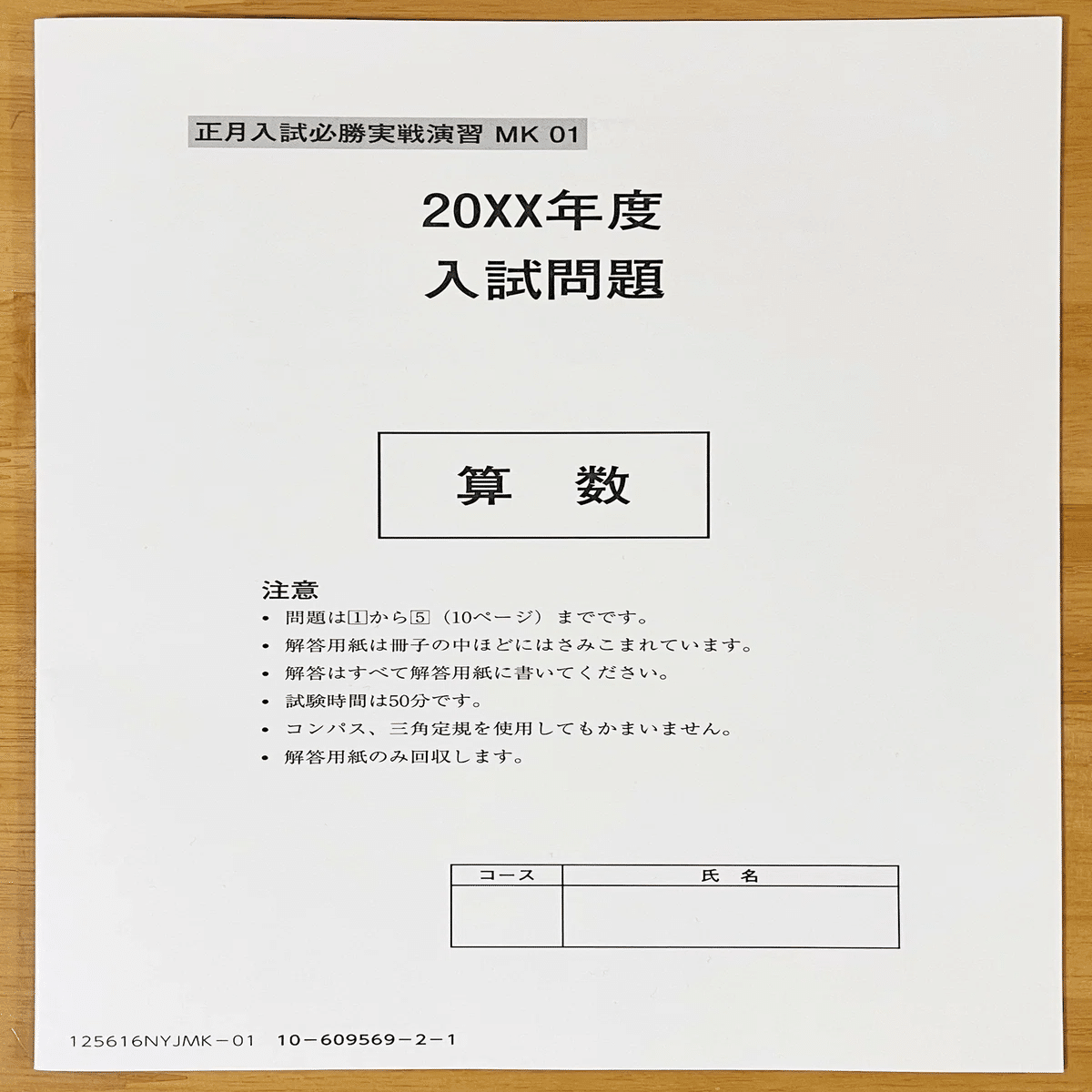 中学受験、きっとうまくいく！サピックス最後の冬期講習【小6α1・冬の