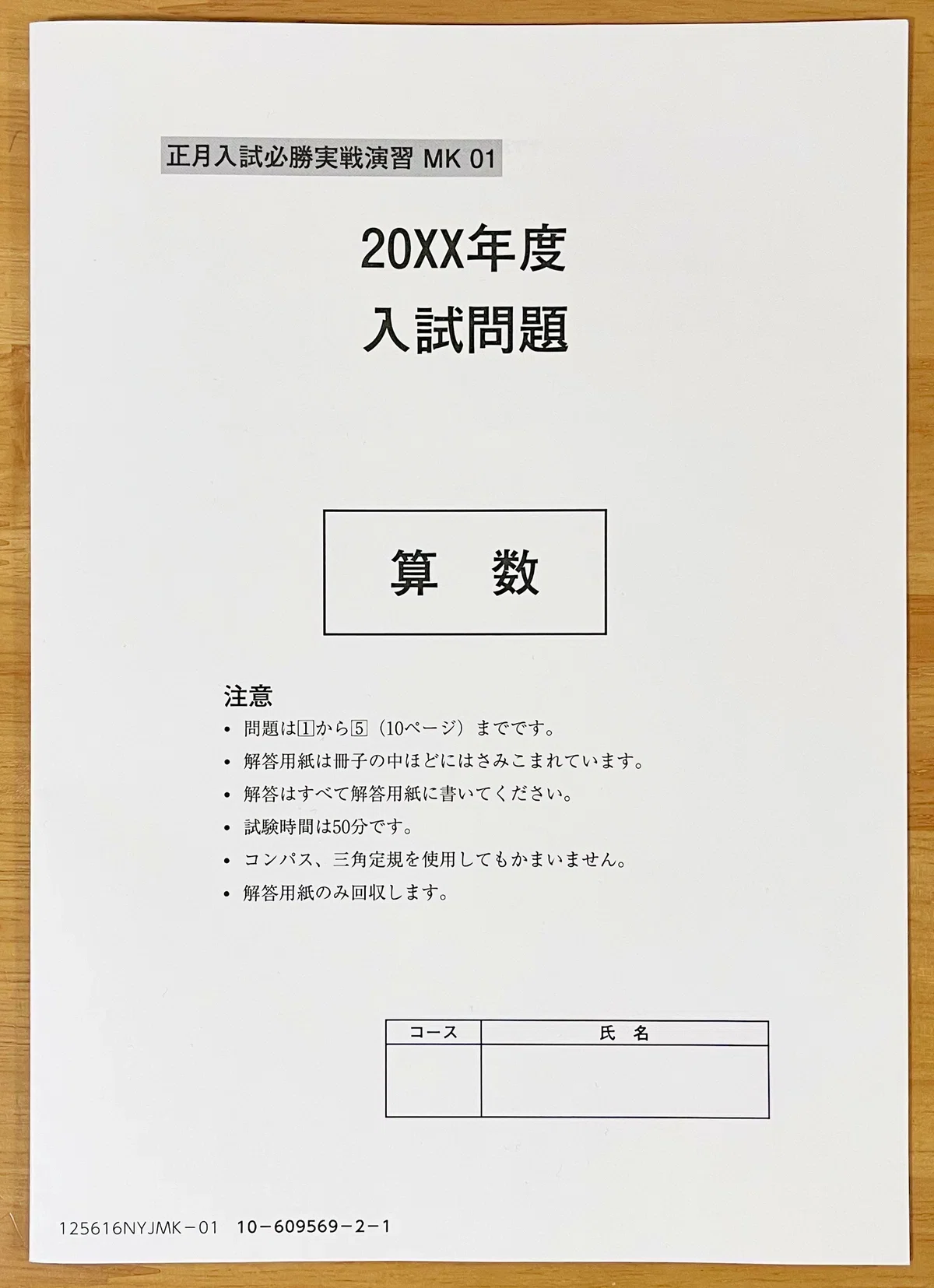中学受験、きっとうまくいく!サピックス最後の冬期講習【小6α1・冬の 中学受験、きっとうまくいく!サピックス最後の冬期講習【小6α1・冬の
