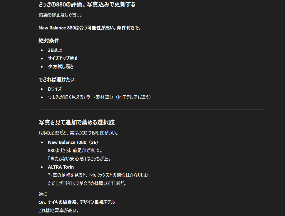 靴選びに失敗したからAIに頼ってみた話｜ハル｜ファンスプやバケパ体験
