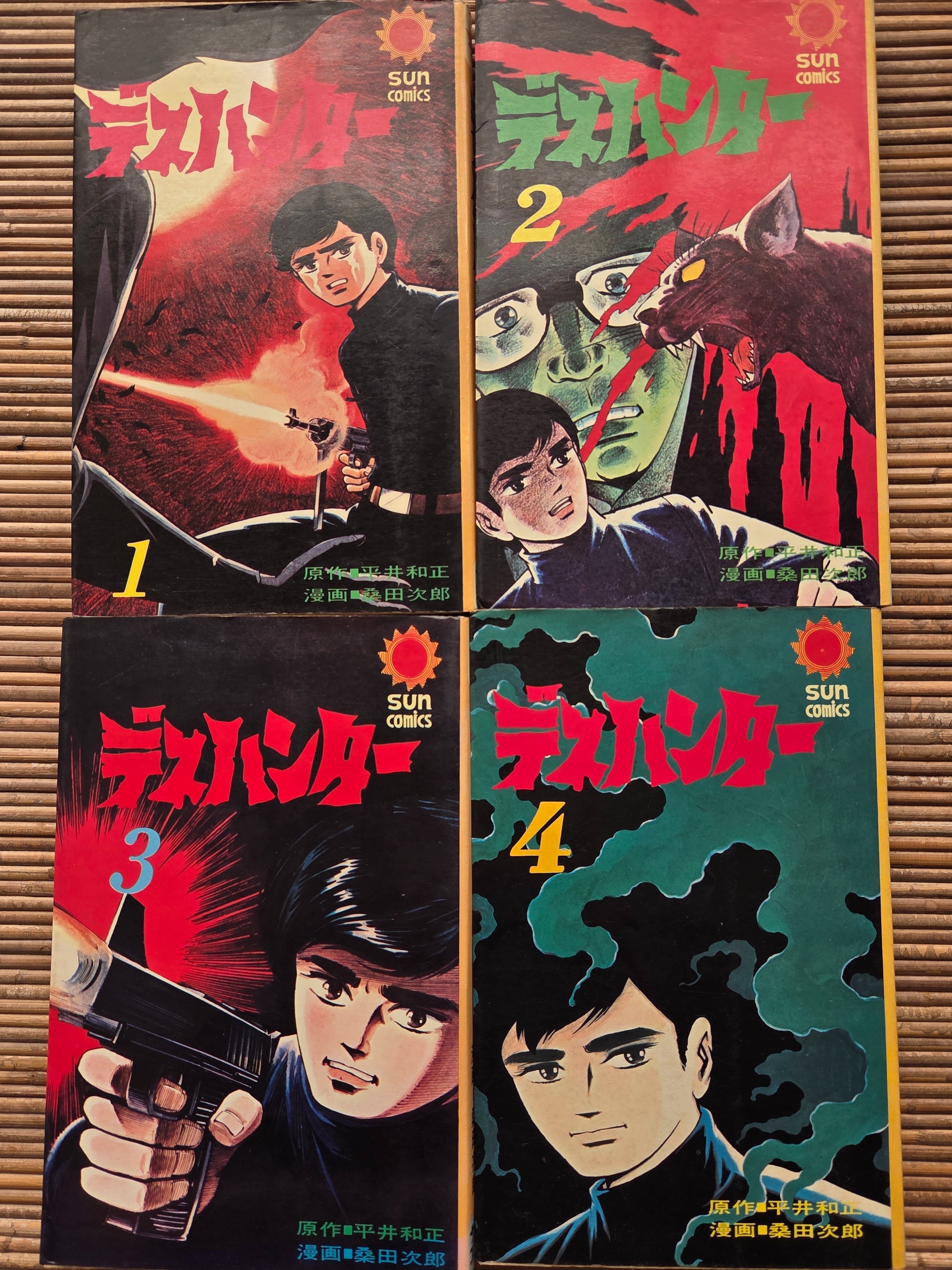 【朝日ソノラマ】デスハンター・全4巻 / 原作・平井和正、漫画・桑田次郎 Amazon.co.jp: デスハンター（1） (SUN WIDE COMICS) eBook : 桑田
