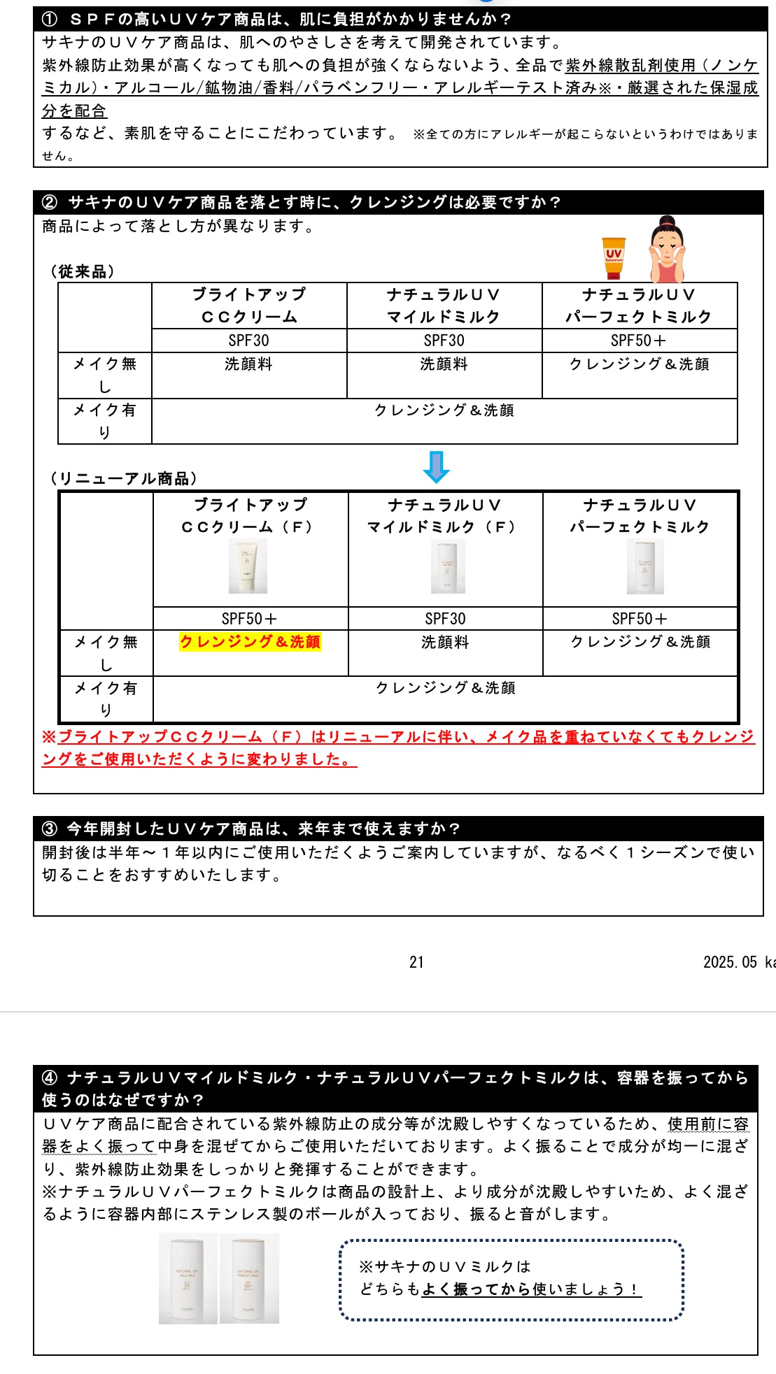 2025年5月サキナからのお知らせ｜小川文化堂